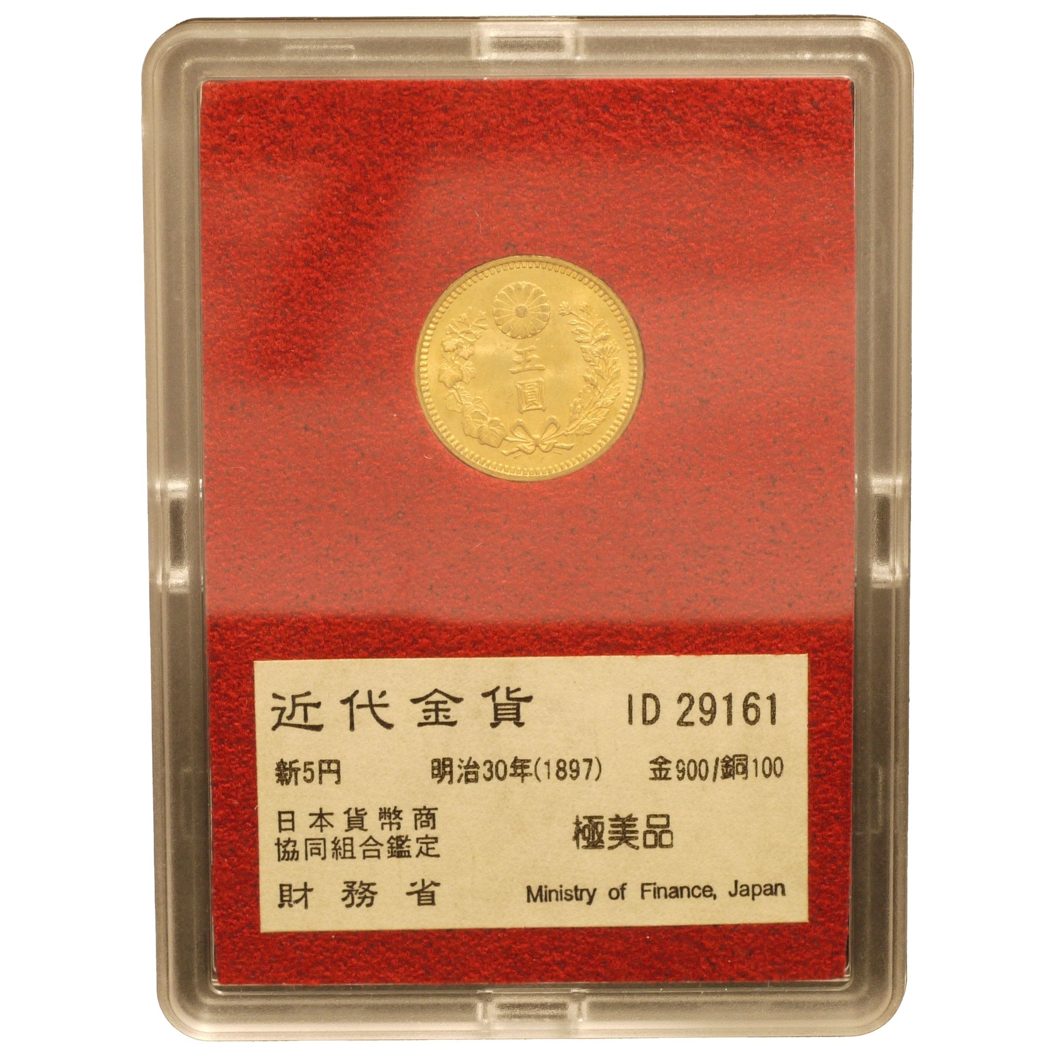 日本 新5円金貨 明治30年(1897年)財務省 - NJ BUYER'S MARKETPLACE