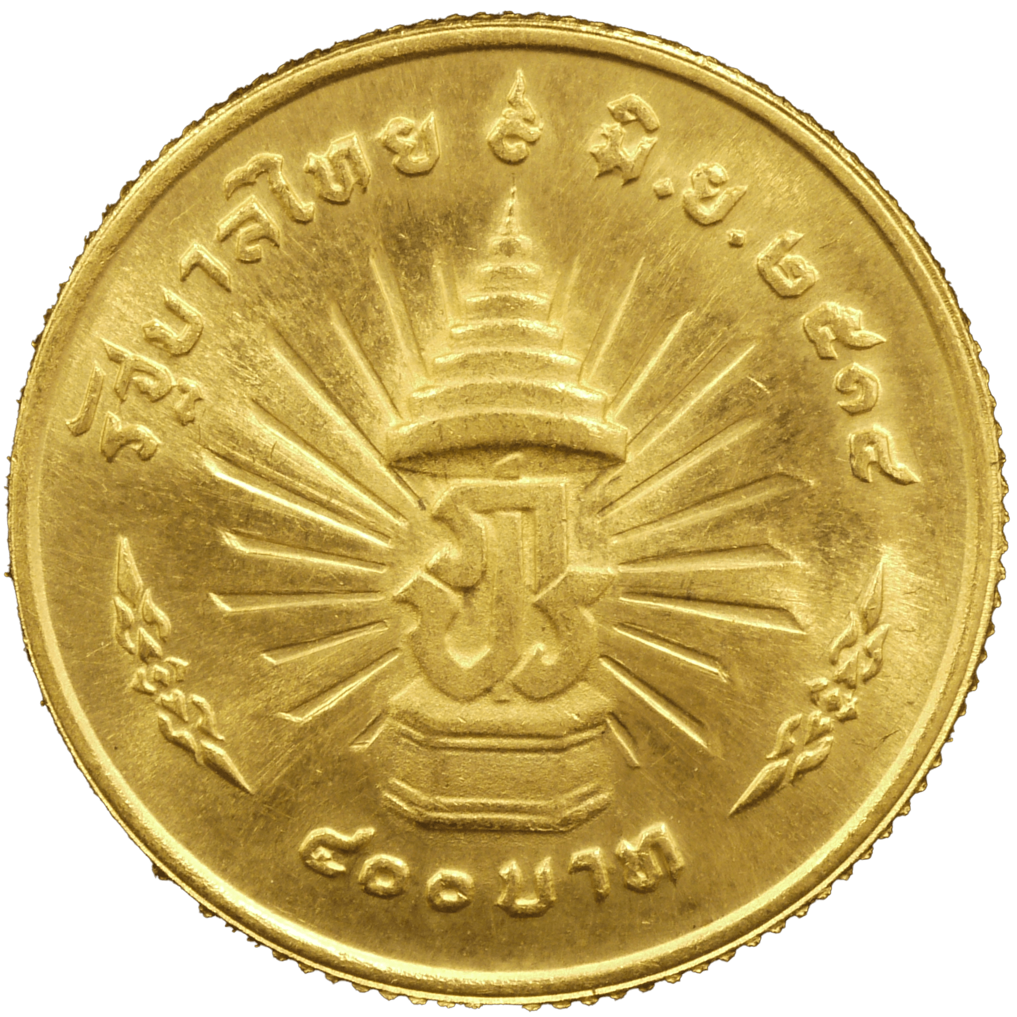 タイ 400バーツ 1971年 ラーマ9世 在位25周年記念 - NJ BUYER'S MARKETPLACE