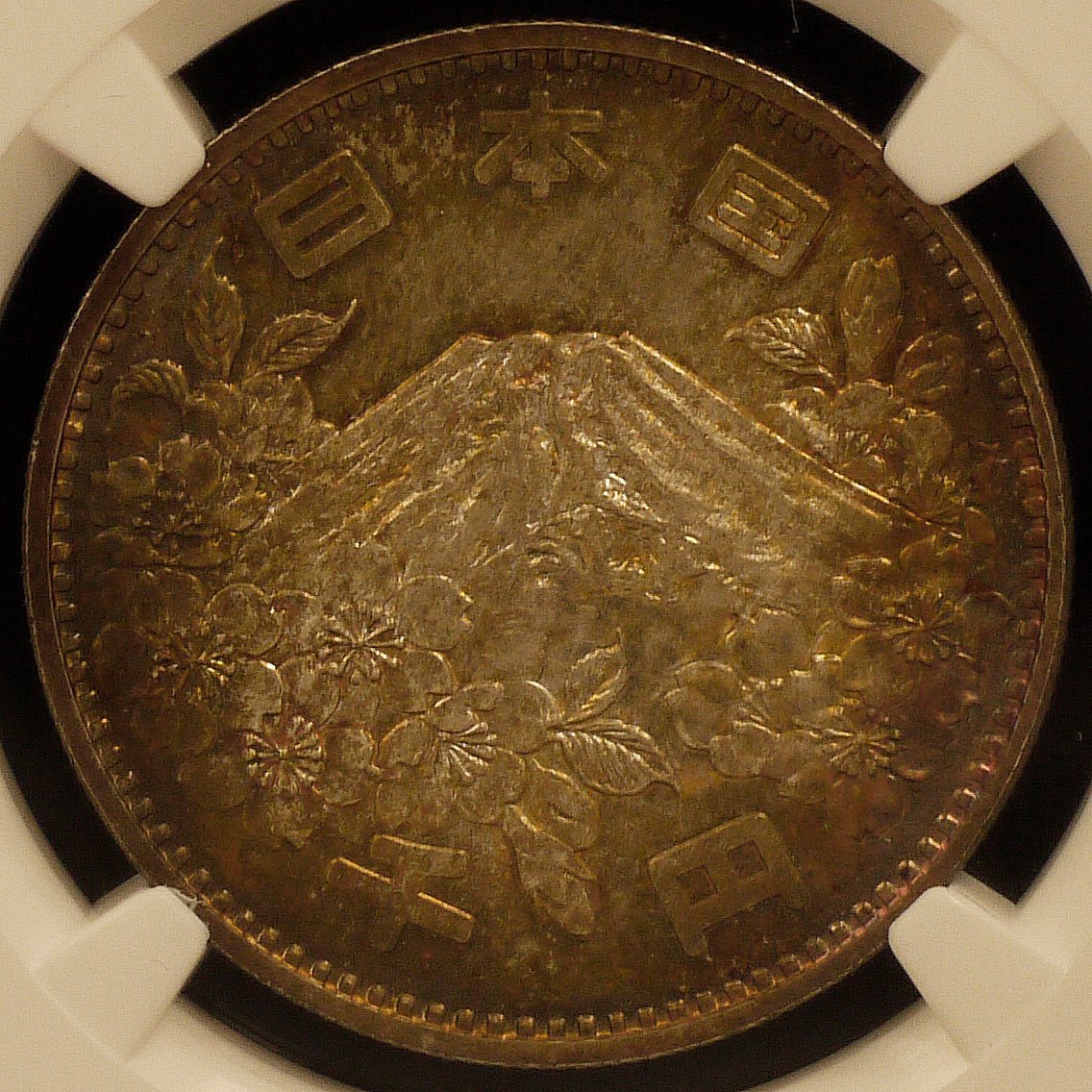 日本 1000円銀貨 1964年 東京五輪 NGC MS65 - NJ BUYER'S MARKETPLACE