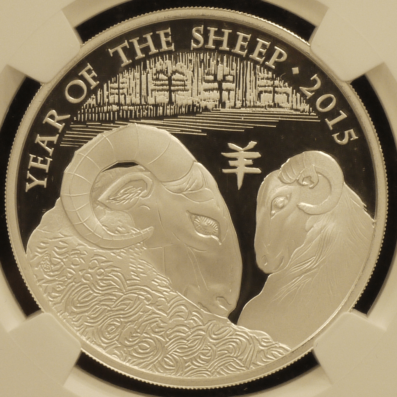 イギリス 2ポンド銀貨 2015年 NGC PF70UC 未年 - NJ BUYER'S MARKETPLACE