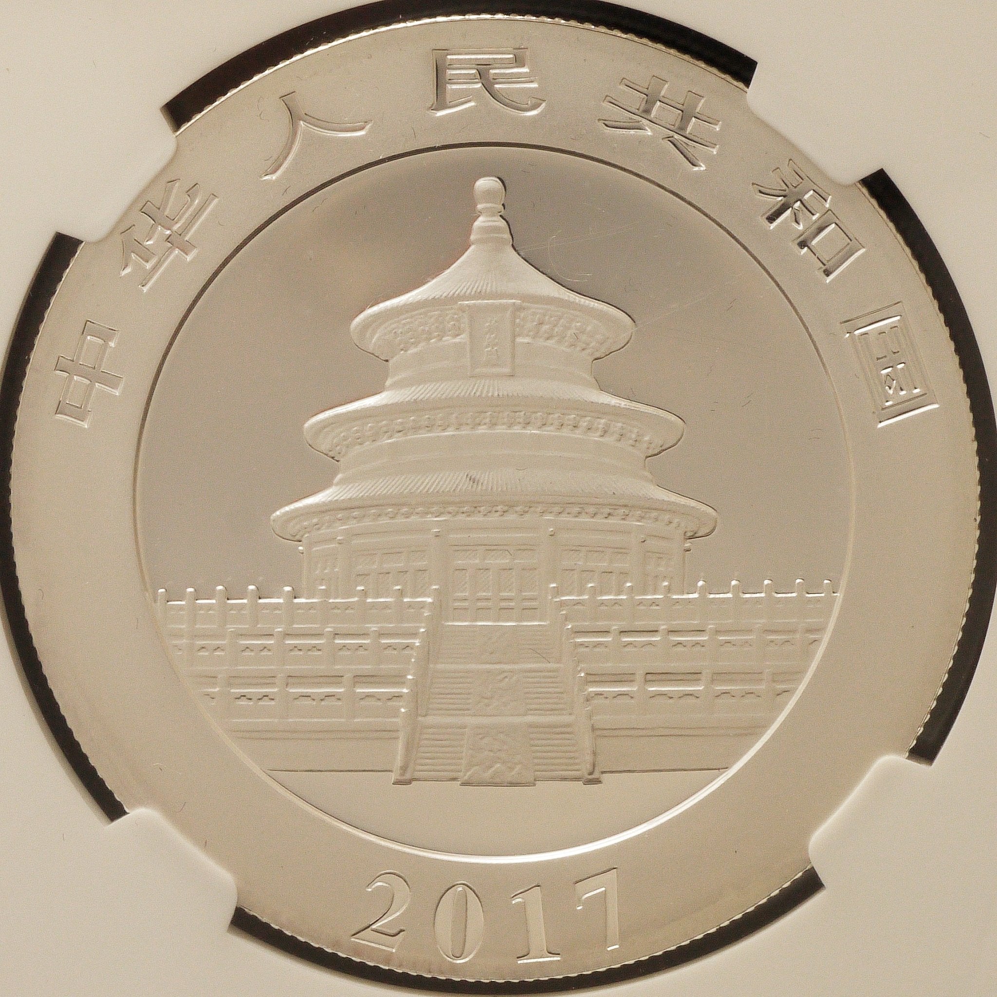 中国 10元銀貨 2017年 パンダ NGC創立30周年 - NJ BUYER'S MARKETPLACE
