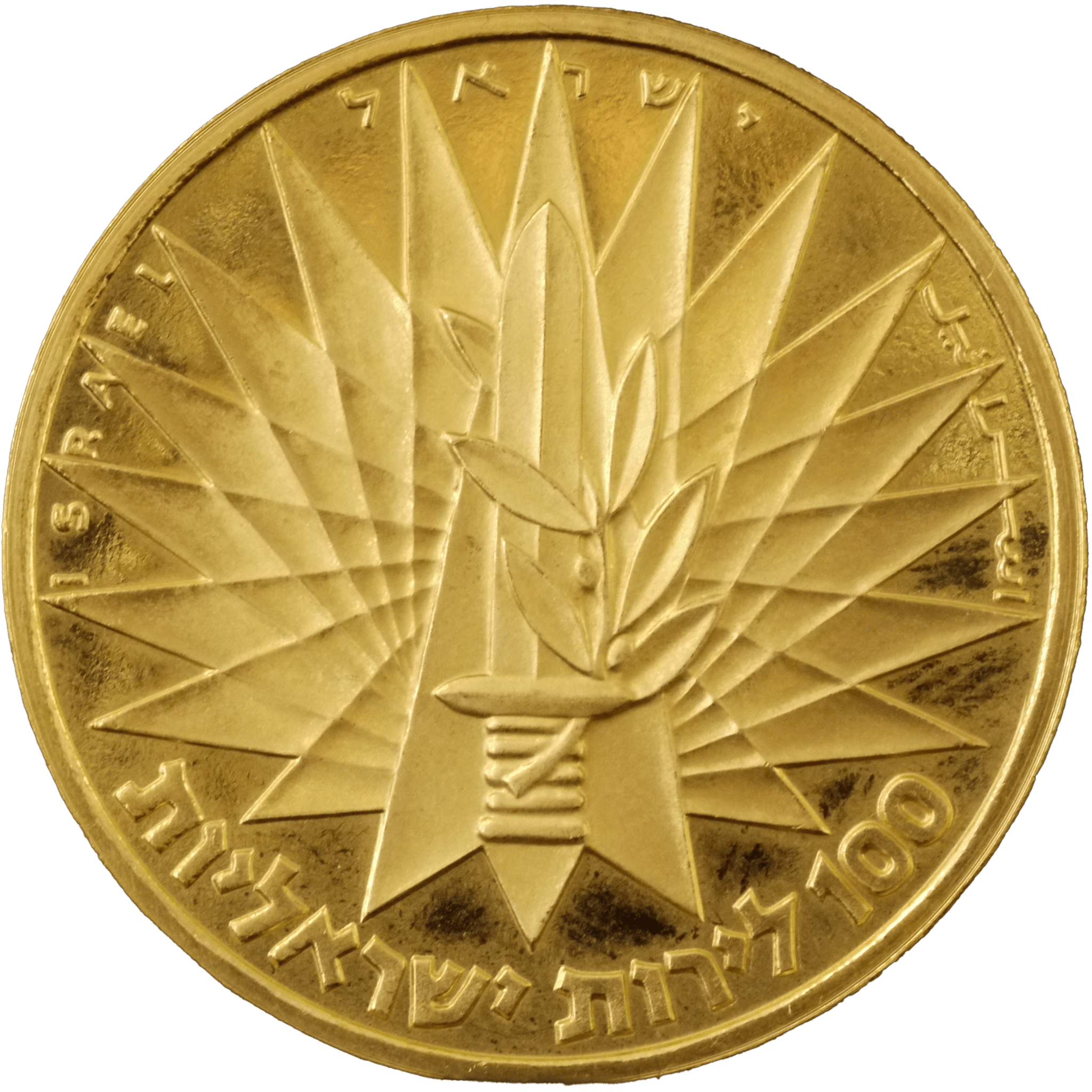 イスラエル 100リロット金貨 1967年 ベルン鋳 嘆きの壁 6日間戦争勝利記念 - NJ BUYER'S MARKETPLACE