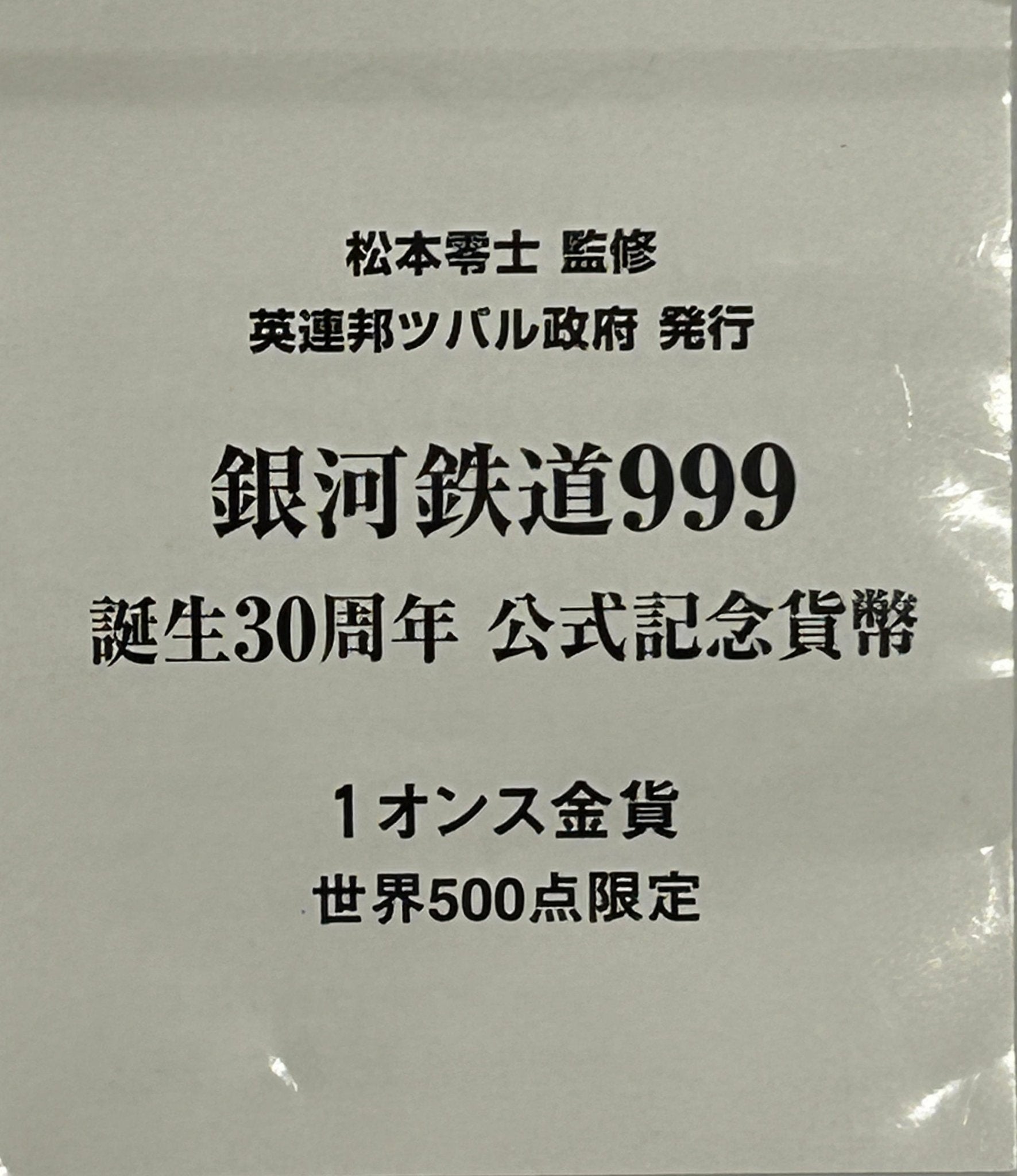 ツバル 100ドル金貨 2007年 銀河鉄道999 - NJ BUYER'S MARKETPLACE