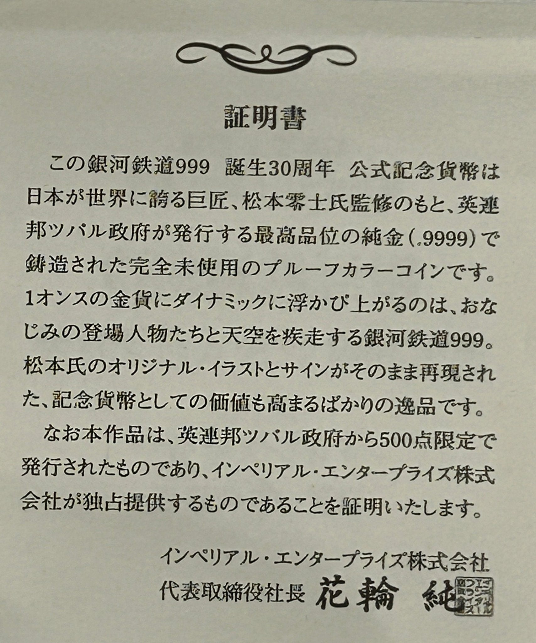ツバル 100ドル金貨 2007年 銀河鉄道999 - NJ BUYER'S MARKETPLACE