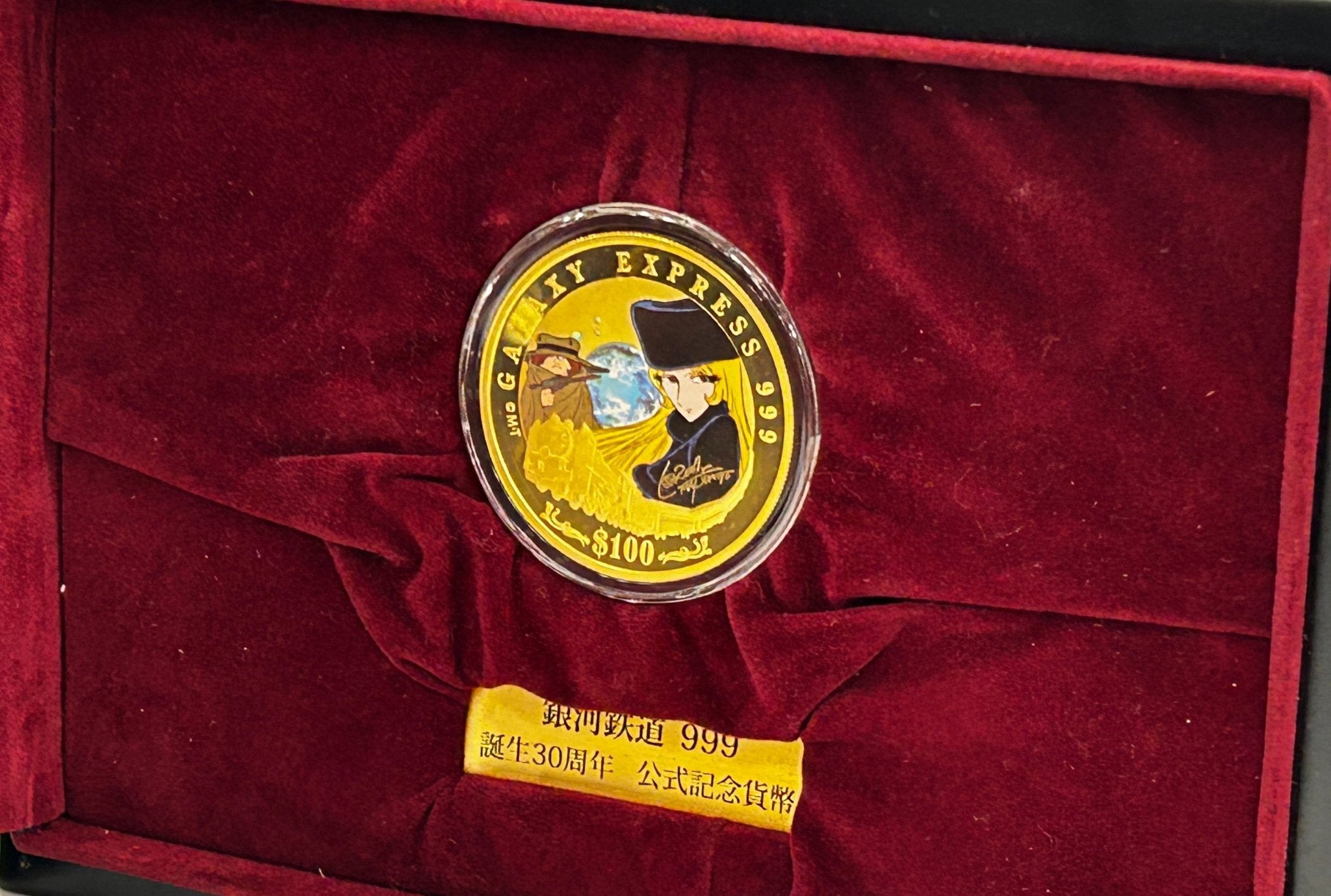 ツバル 100ドル金貨 2007年 銀河鉄道999 - NJ BUYER'S MARKETPLACE
