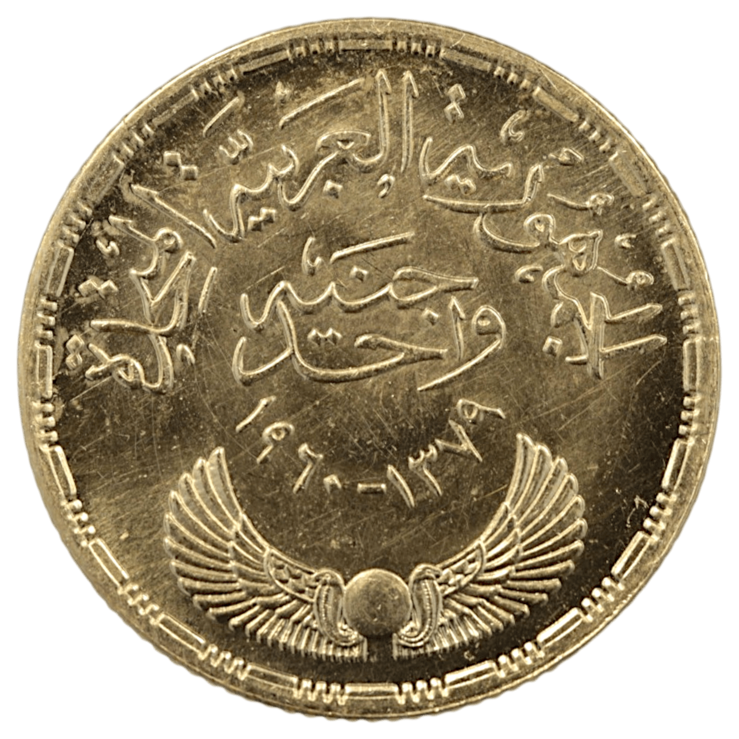 エジプト 1ポンド金貨 1960年 アスワン・ハイ・ダム建設記念 - NJ BUYER'S MARKETPLACE