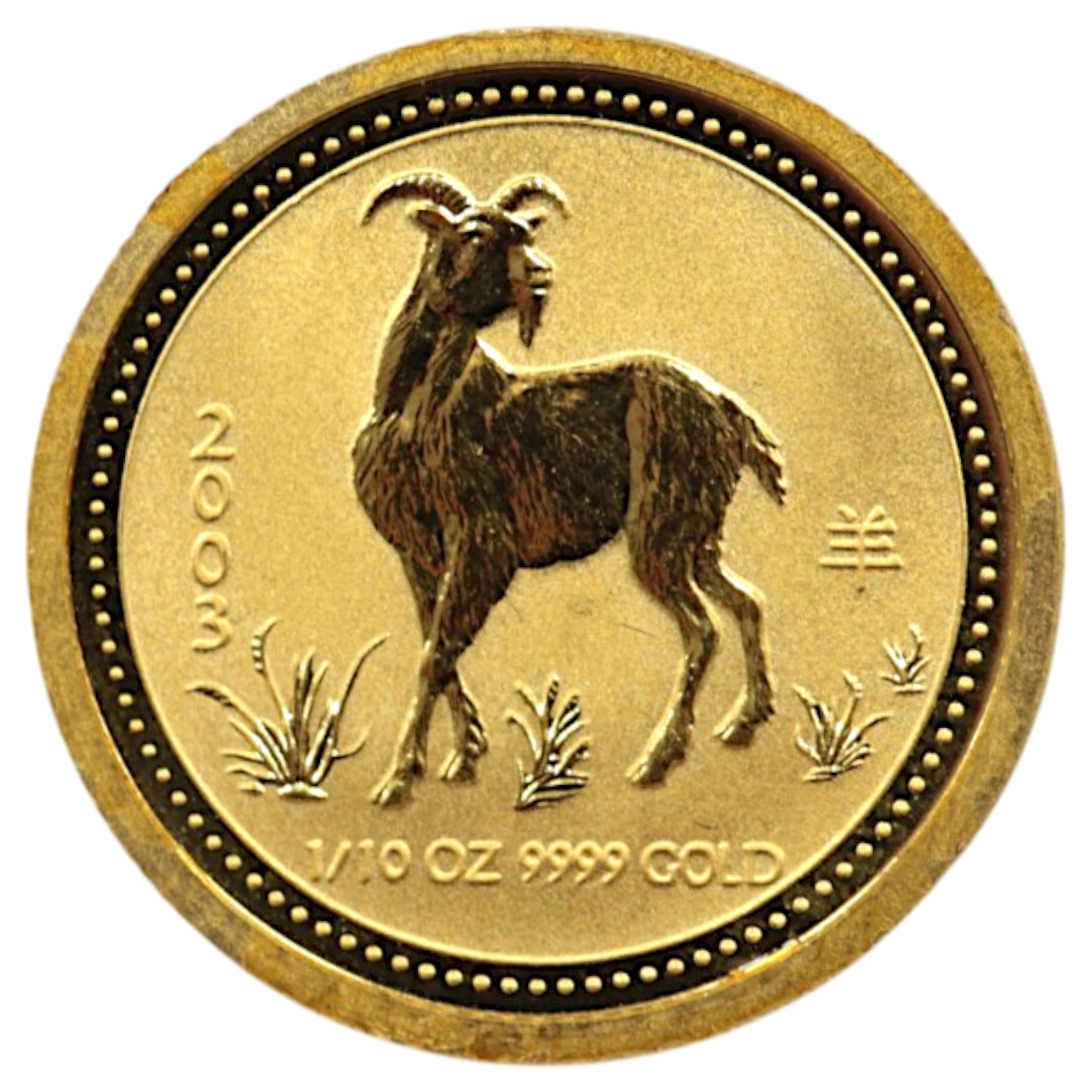 オーストラリア 15ドル金貨 2003年 パース鋳 干支 羊