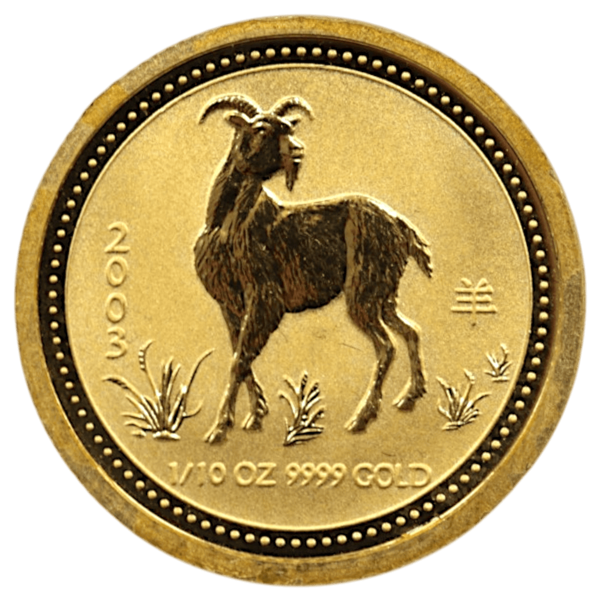 オーストラリア 15ドル金貨 2003年 パース鋳 干支 羊 - NJ BUYER'S MARKETPLACE