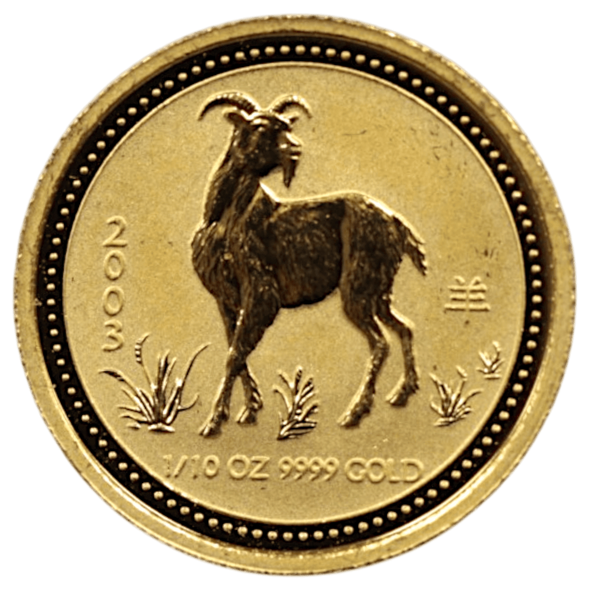 オーストラリア 1/10オンス 15ドル金貨 干支 2003年 羊 - NJ BUYER'S MARKETPLACE