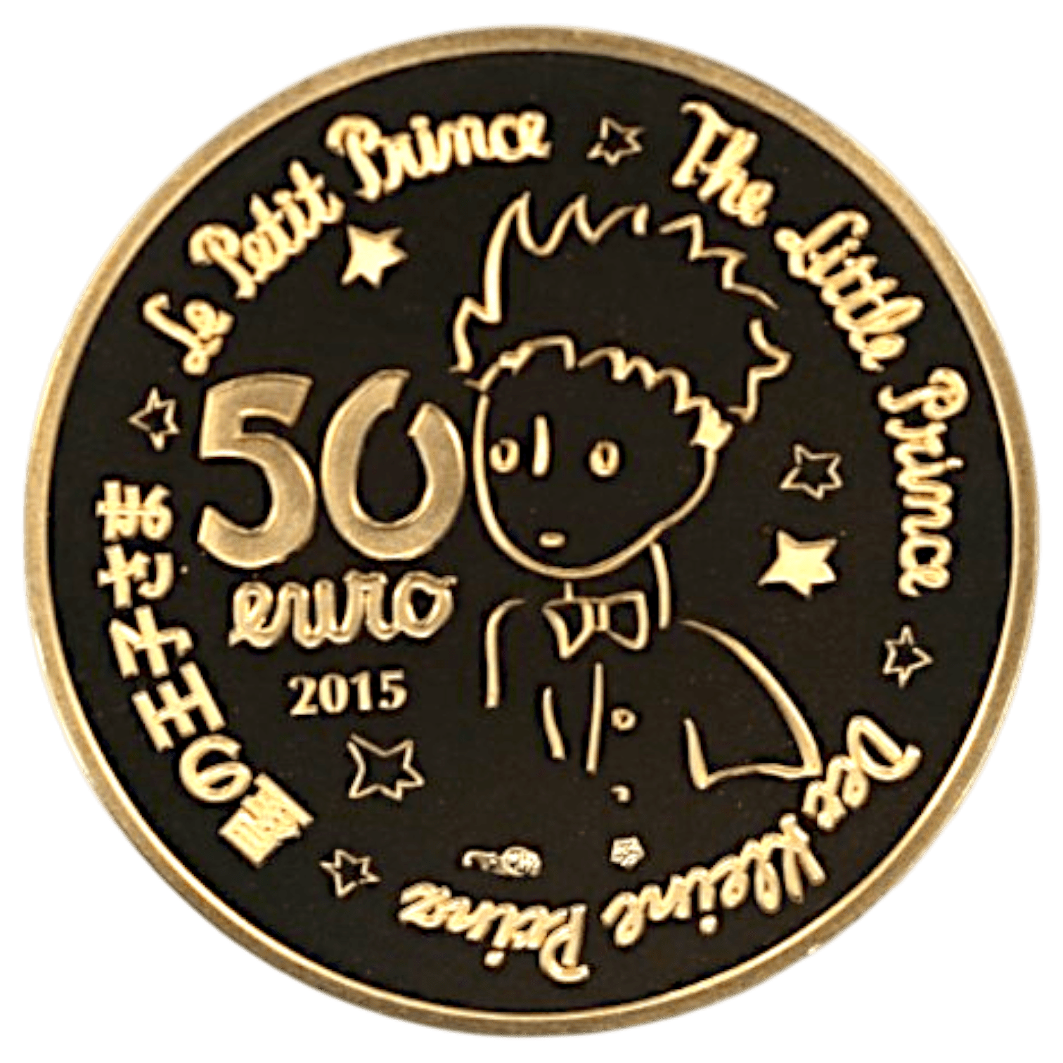 フランス 50ユーロ 金貨 2015年 パリ鋳 星の王子さま - NJ BUYER'S MARKETPLACE