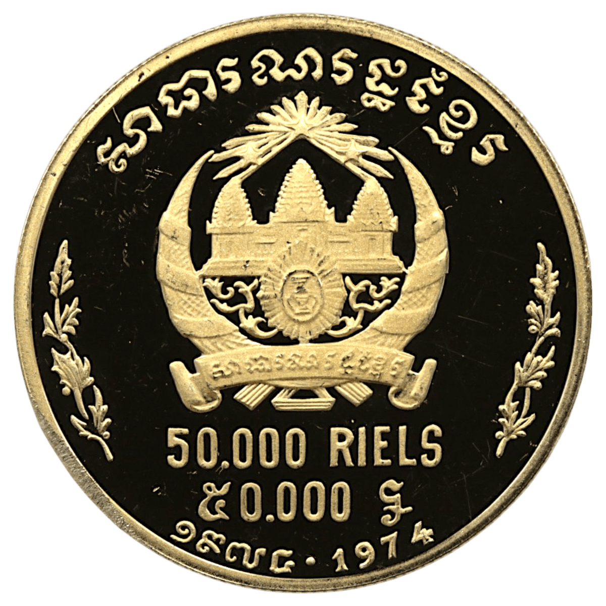 カンボジア 50000レイス金貨 1974年 踊り子 試金あり - NJ BUYER'S MARKETPLACE