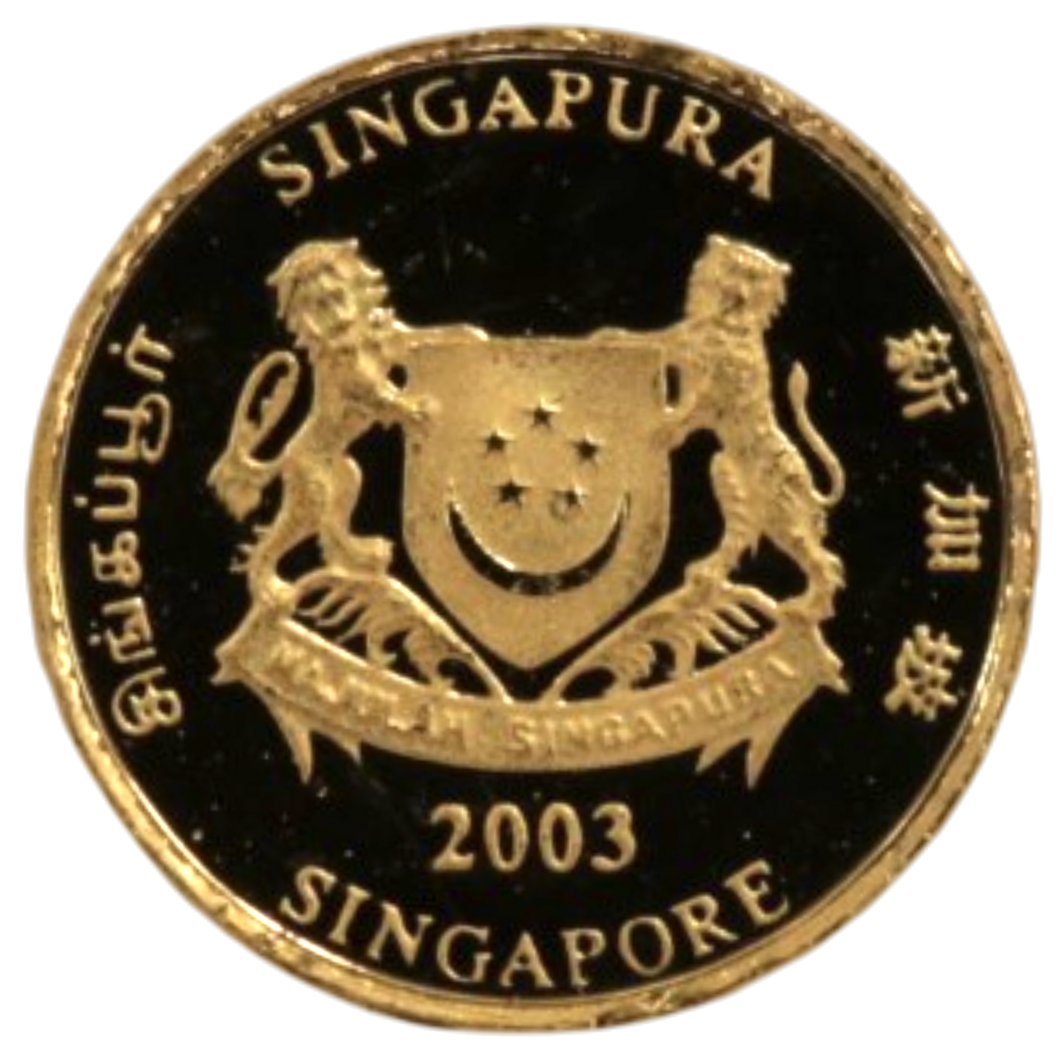 シンガポール 1ドル金貨 2003年 干支 未年