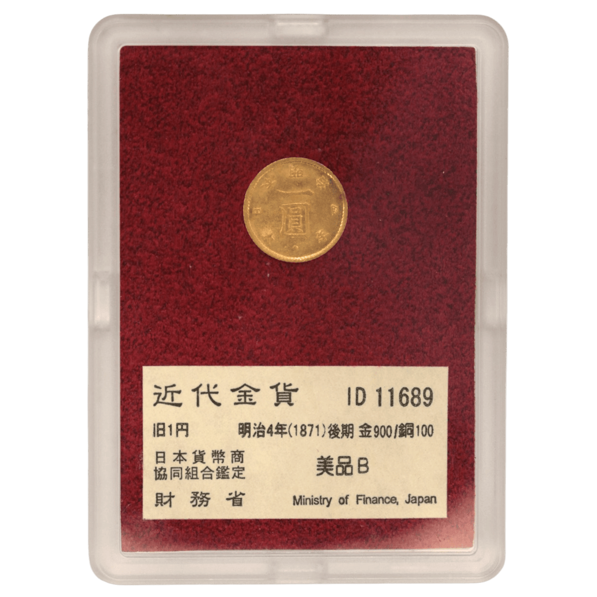 ★店長のおすすめ★ 日本 旧1円金貨 明治4(1871)年 後期(High Dot )日本貨幣商協同組合鑑定 財務省放出品 美品B - NJ BUYER'S MARKETPLACE