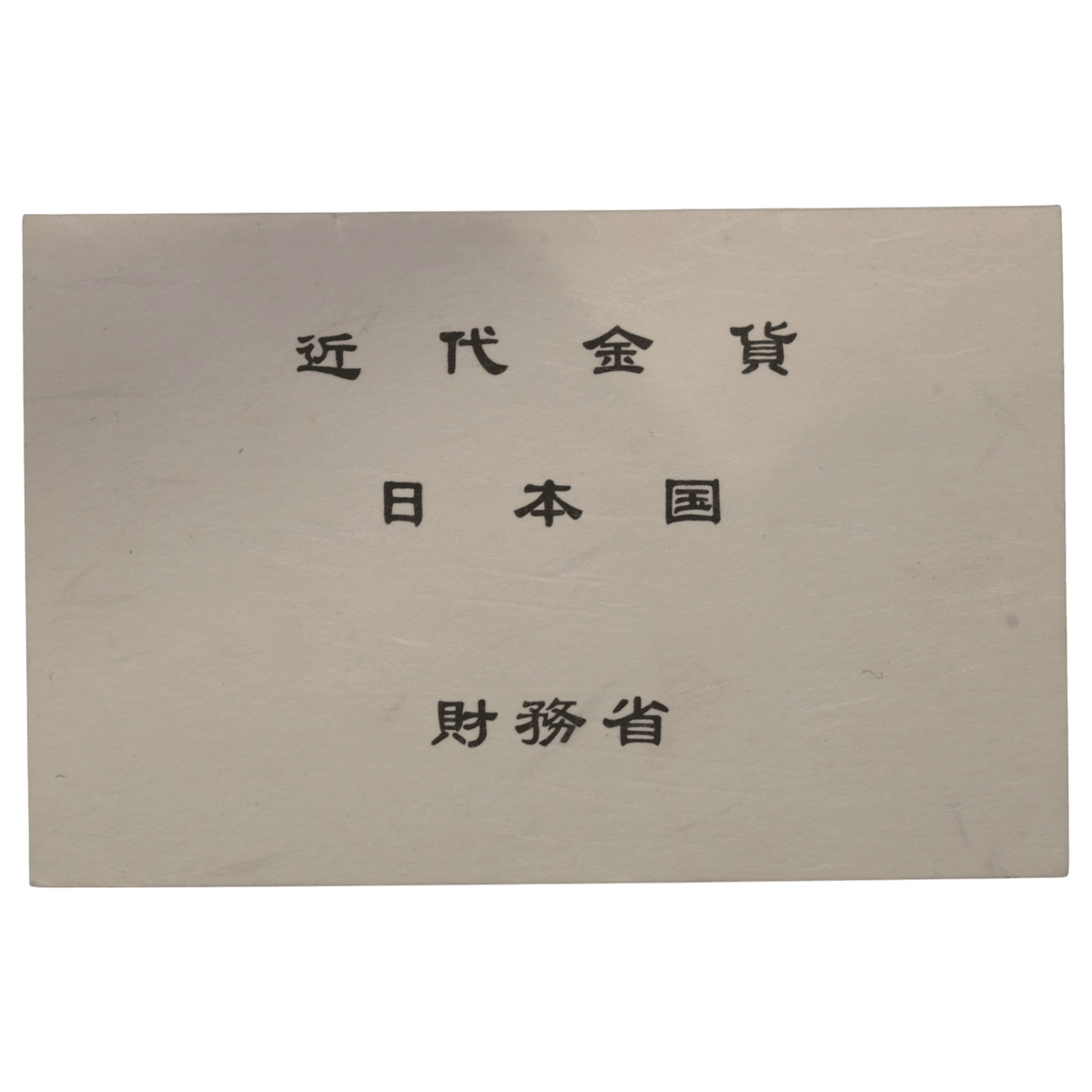 ★店長のおすすめ★ 日本 旧1円金貨 明治4(1871)年 後期(High Dot )日本貨幣商協同組合鑑定 財務省放出品 美品B - NJ BUYER'S MARKETPLACE