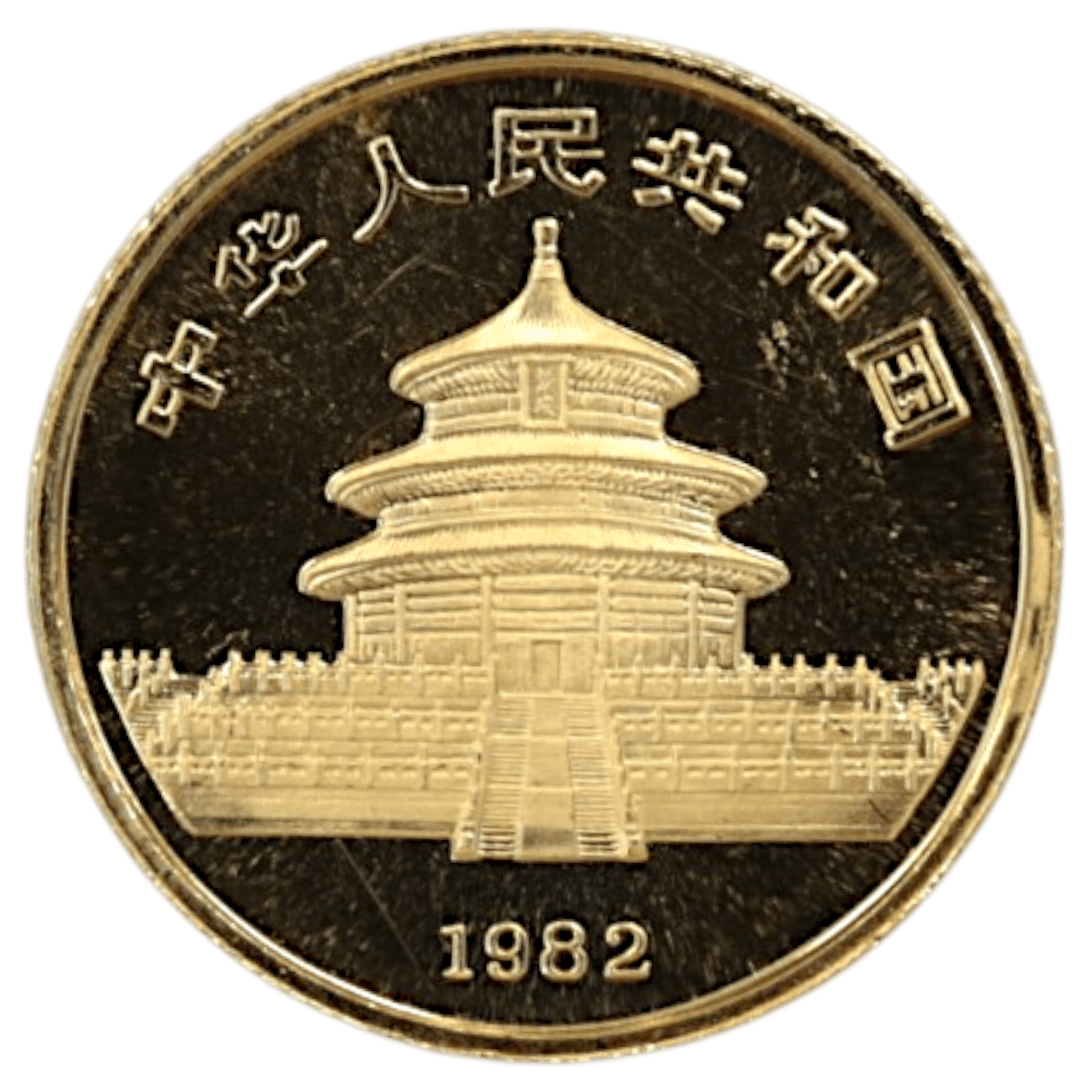 中国 1/10オンス金貨 1982年 パンダ - NJ BUYER'S MARKETPLACE