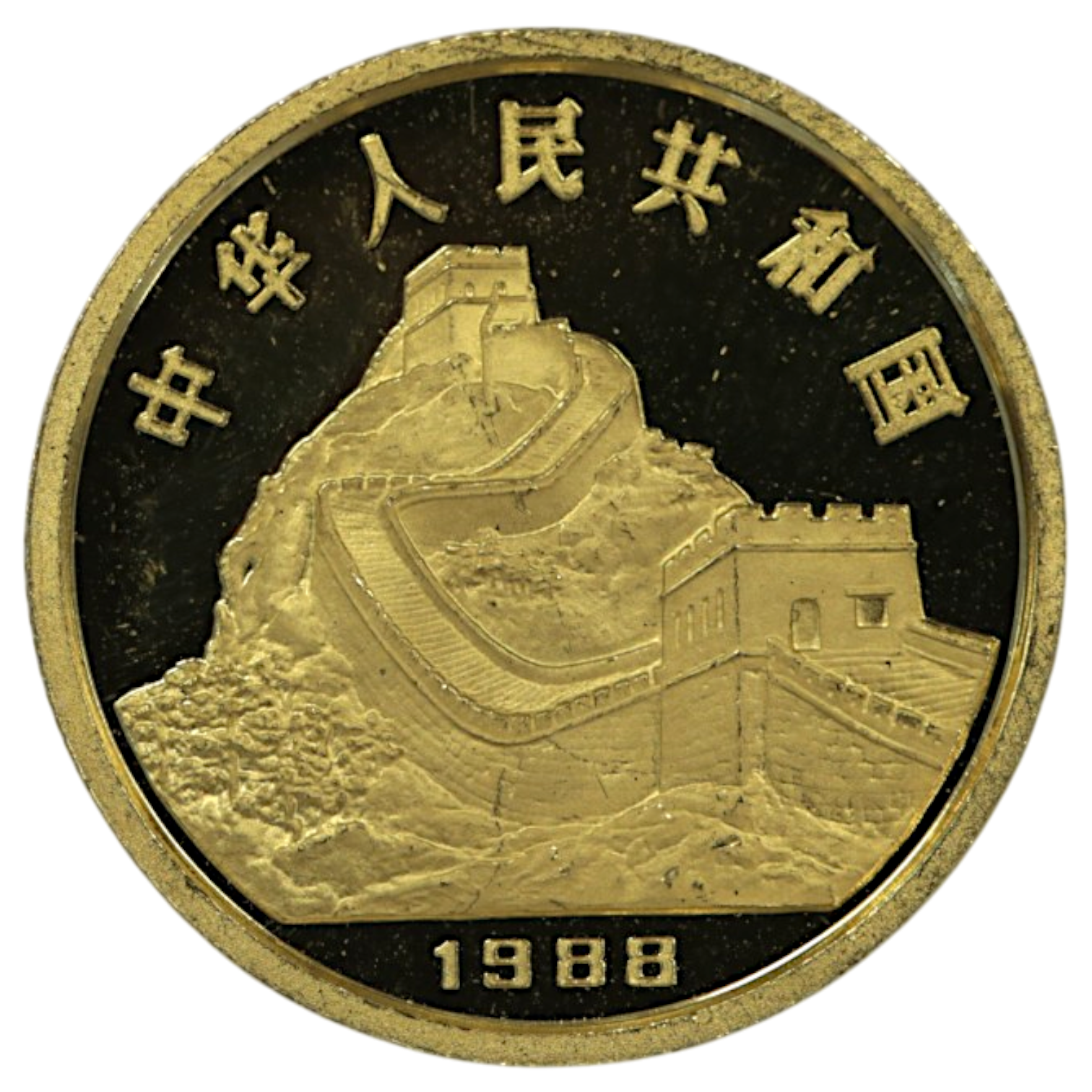 中国 150元金貨 1988年 ドラゴン 万里の長城