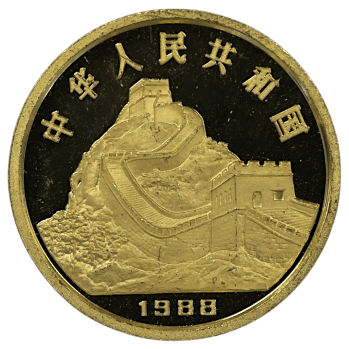 中国 150元金貨 1988年 ドラゴン 万里の長城 - NJ BUYER'S MARKETPLACE