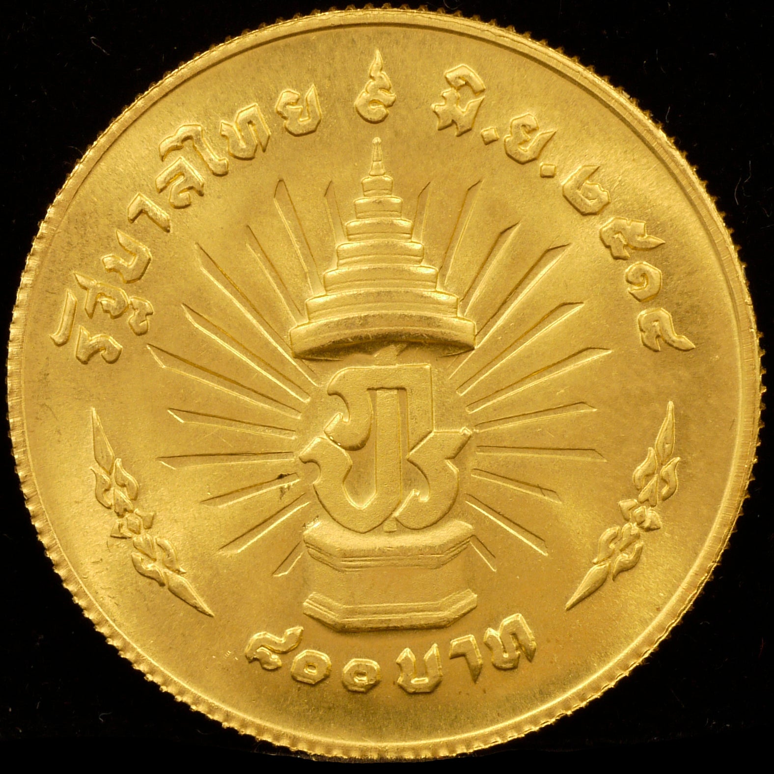 タイ 800バーツ金貨 1971年 ラーマ9世 在位25周年記念 - NJ BUYER'S MARKETPLACE