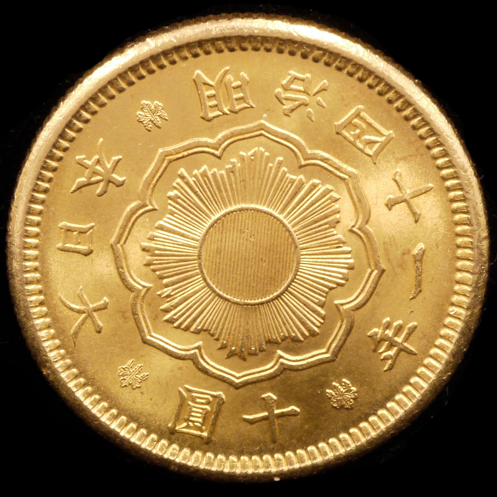 日本 新10円金貨 明治41年 - NJ BUYER'S MARKETPLACE
