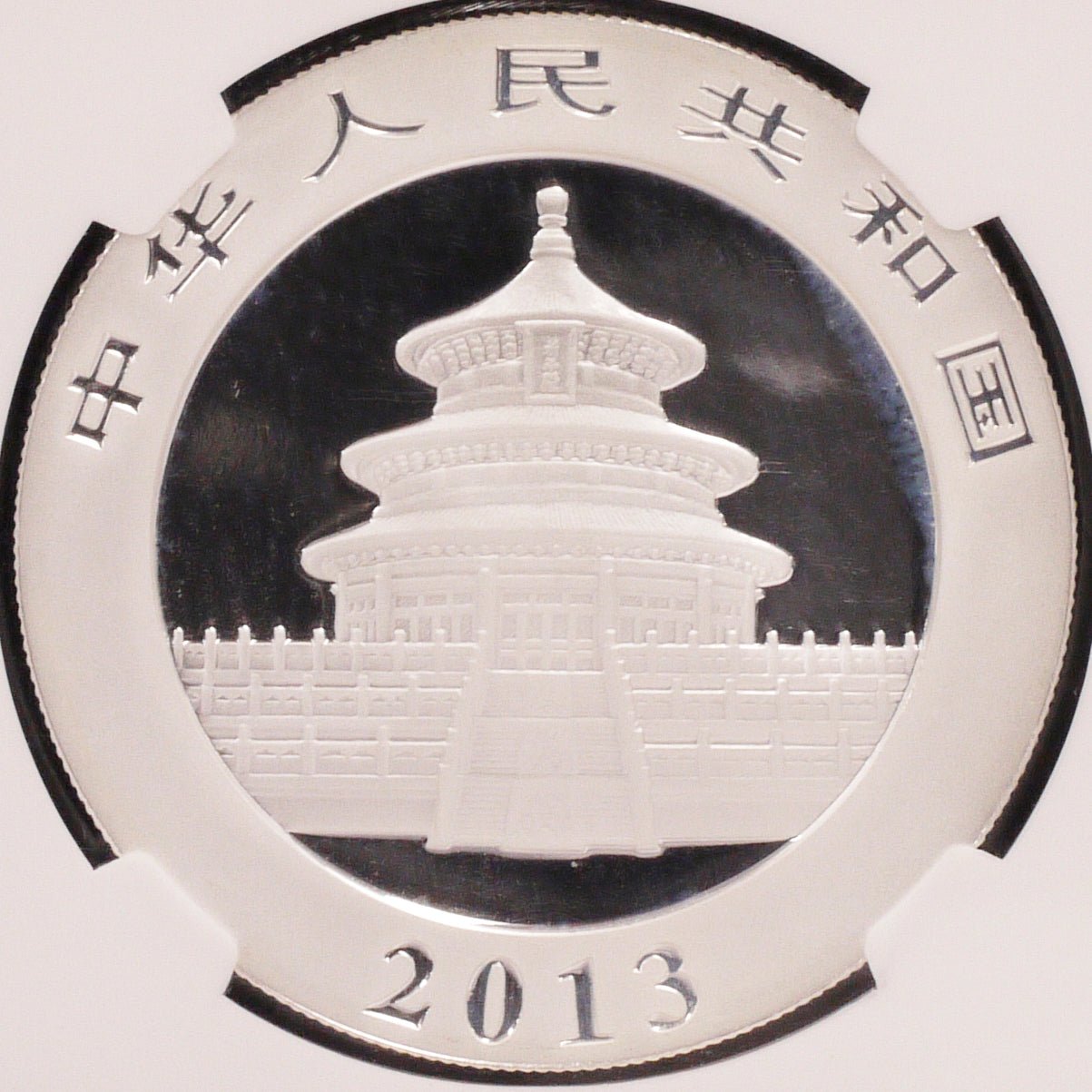 中国 10元銀貨 2013年 パンダ NGC MS69 - NJ BUYER'S MARKETPLACE