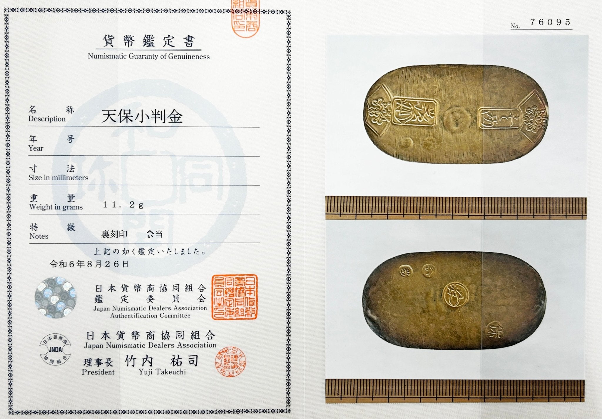 日本 天保小判金 江戸時代 組鑑付 - NJ BUYER'S MARKETPLACE