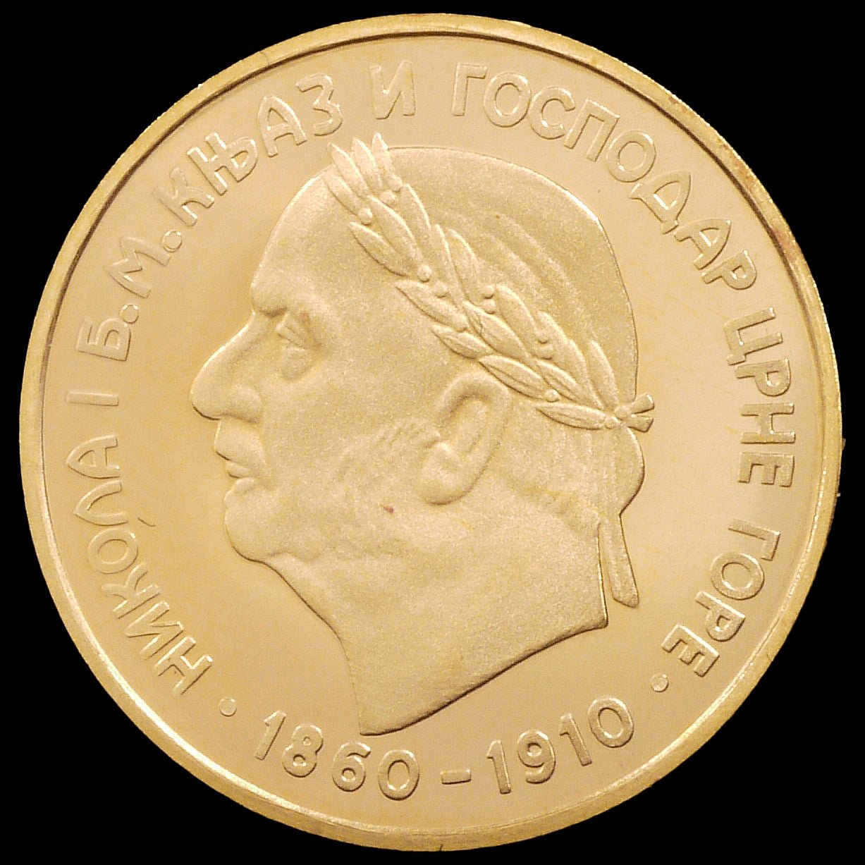モンテネグロ 10ペルペラ金貨 2006年 ニコラ1世 リストライク - NJ BUYER'S MARKETPLACE