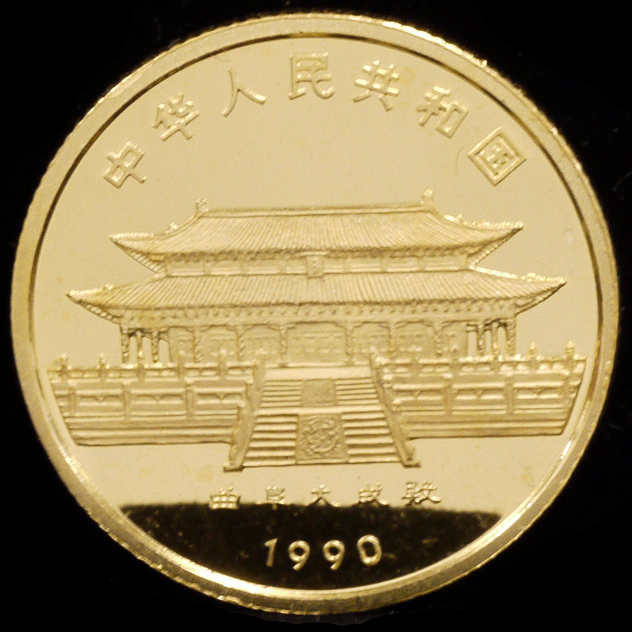 中国 150元金貨 1990年 馬 - NJ BUYER'S MARKETPLACE