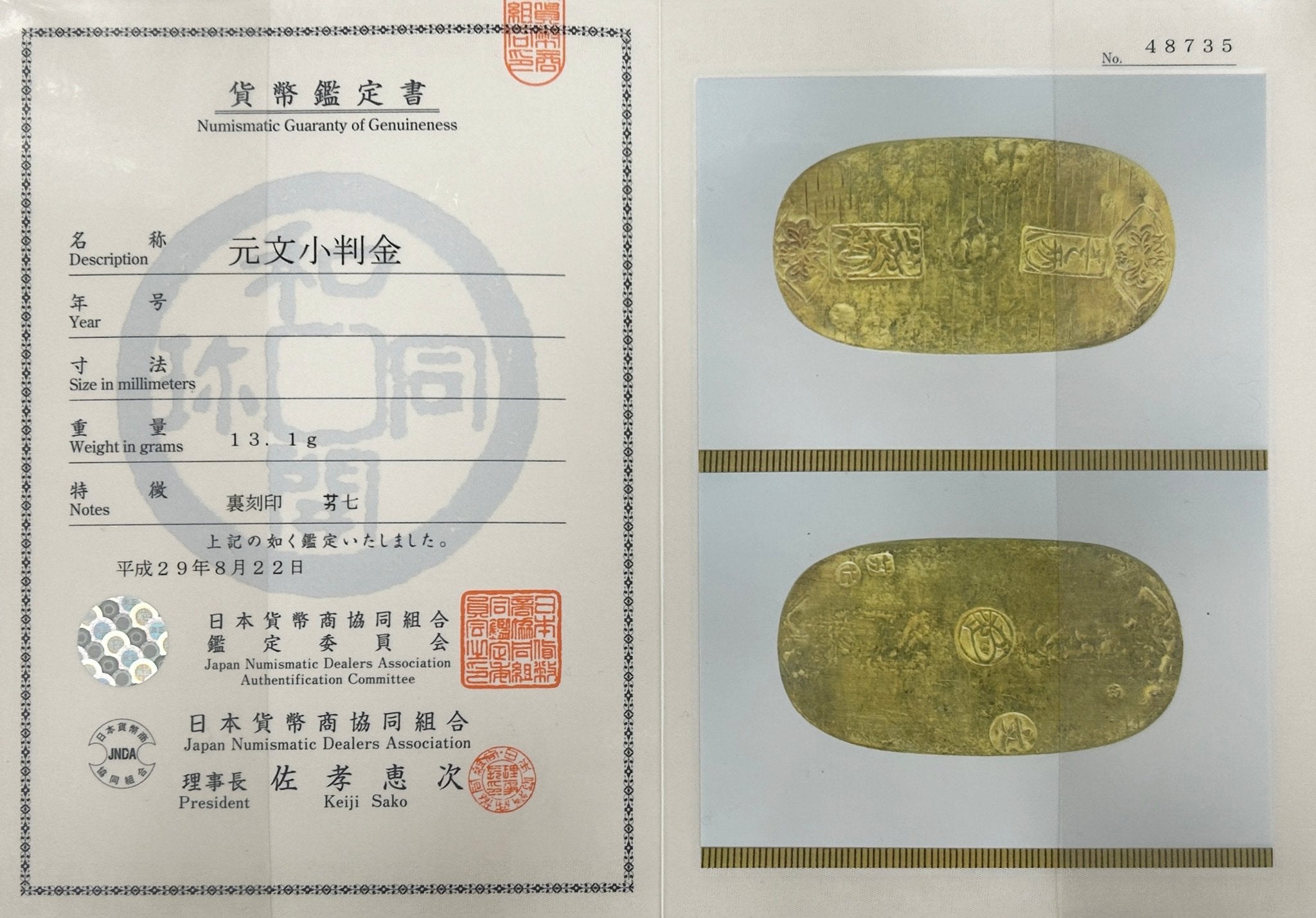 日本 元文小判金 江戸時代 組鑑付 - NJ BUYER'S MARKETPLACE