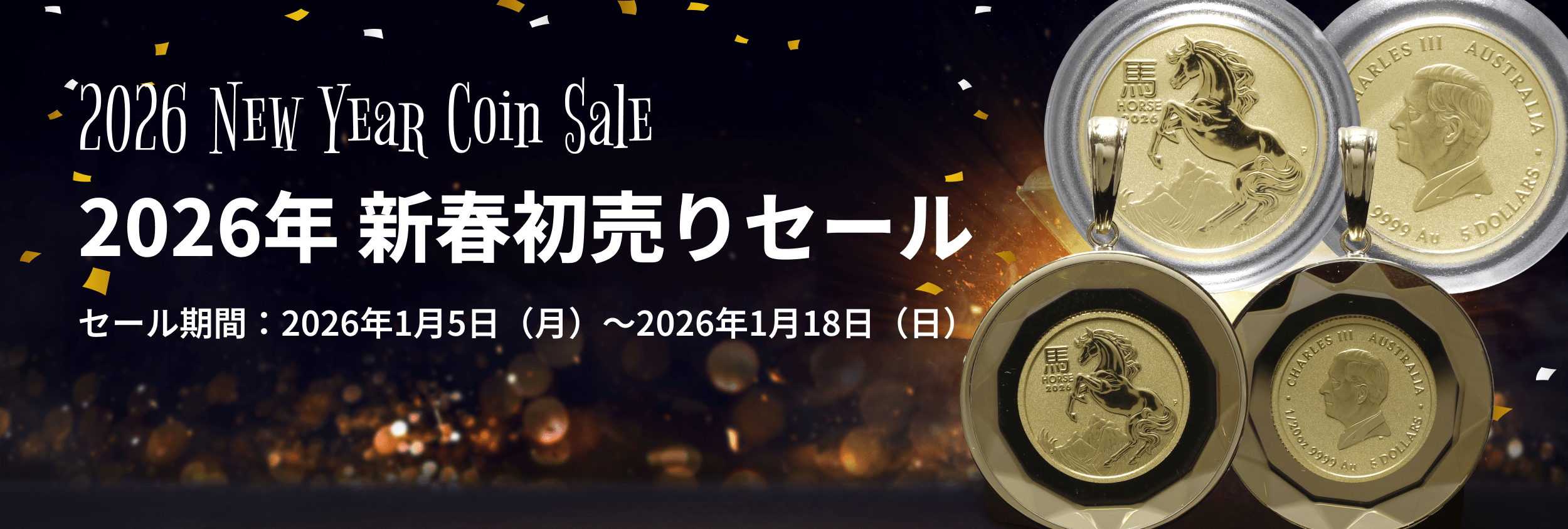 2026年新春初売りセール開催のお知らせ - NJ BUYER'S MARKETPLACE