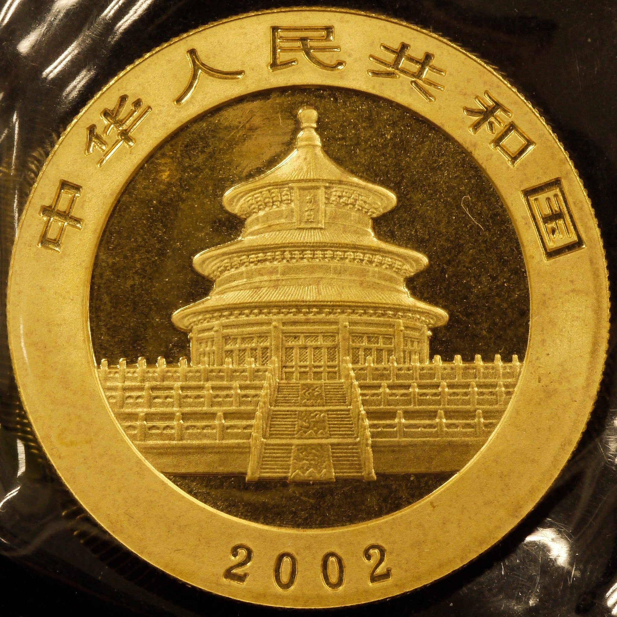 【特価】中国 500元金貨 2002年 パンダ オリジナル・ミント・パッケージ - NJ BUYER'S MARKETPLACE