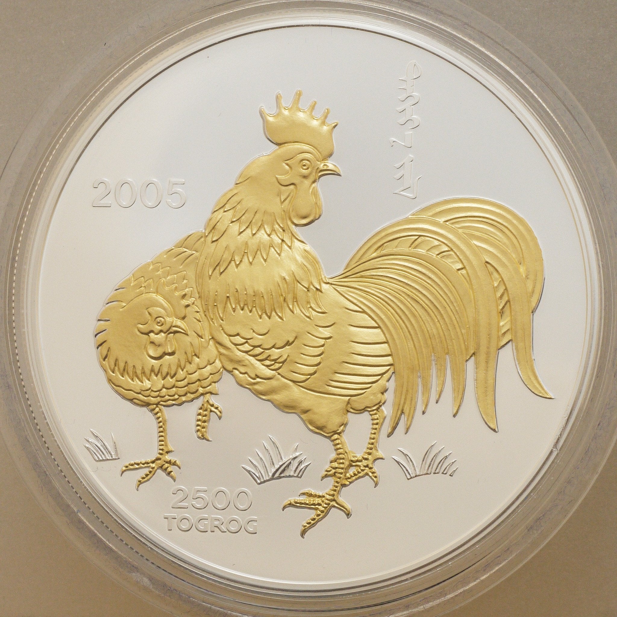 モンゴル 2500トゥグルグ銀貨 2005年 干支 酉年 - NJ BUYER'S MARKETPLACE