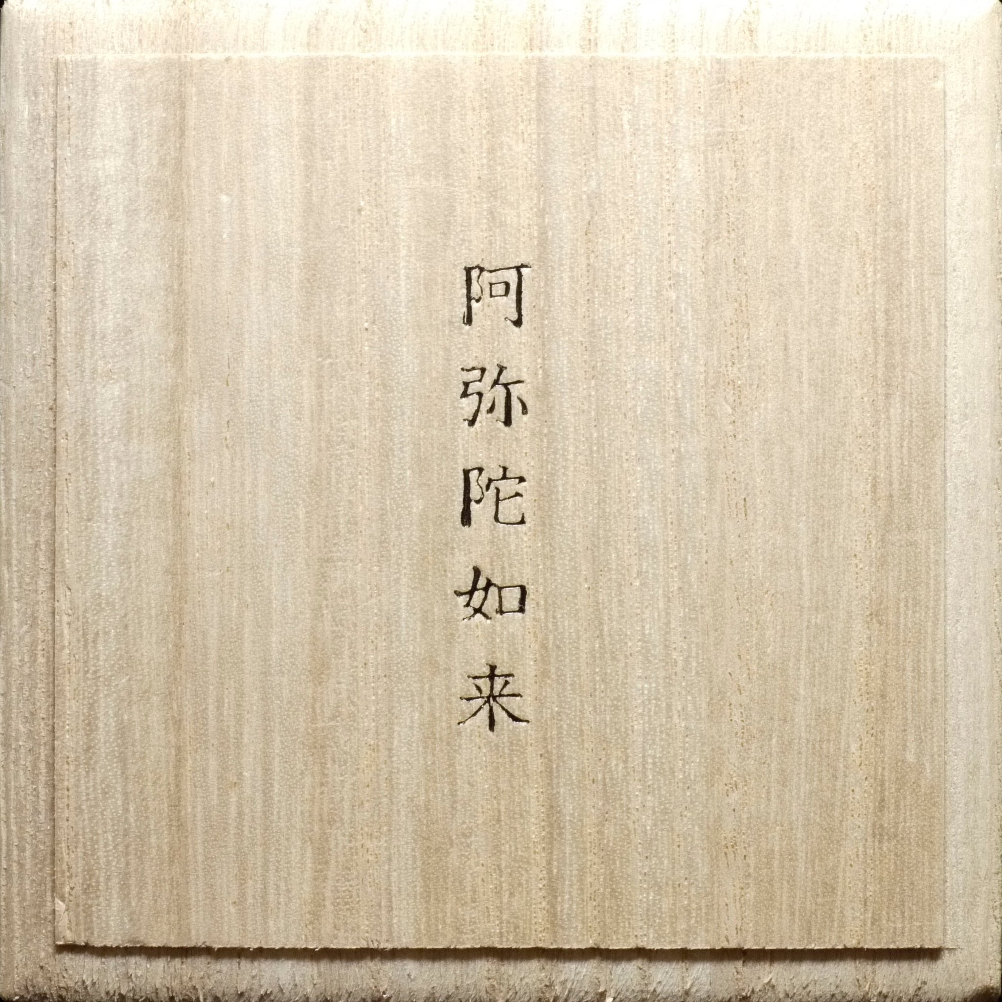 【新品】阿弥陀如来 18金製彫像 上川宗照・作 仏教 仏具 - NJ BUYER'S MARKETPLACE