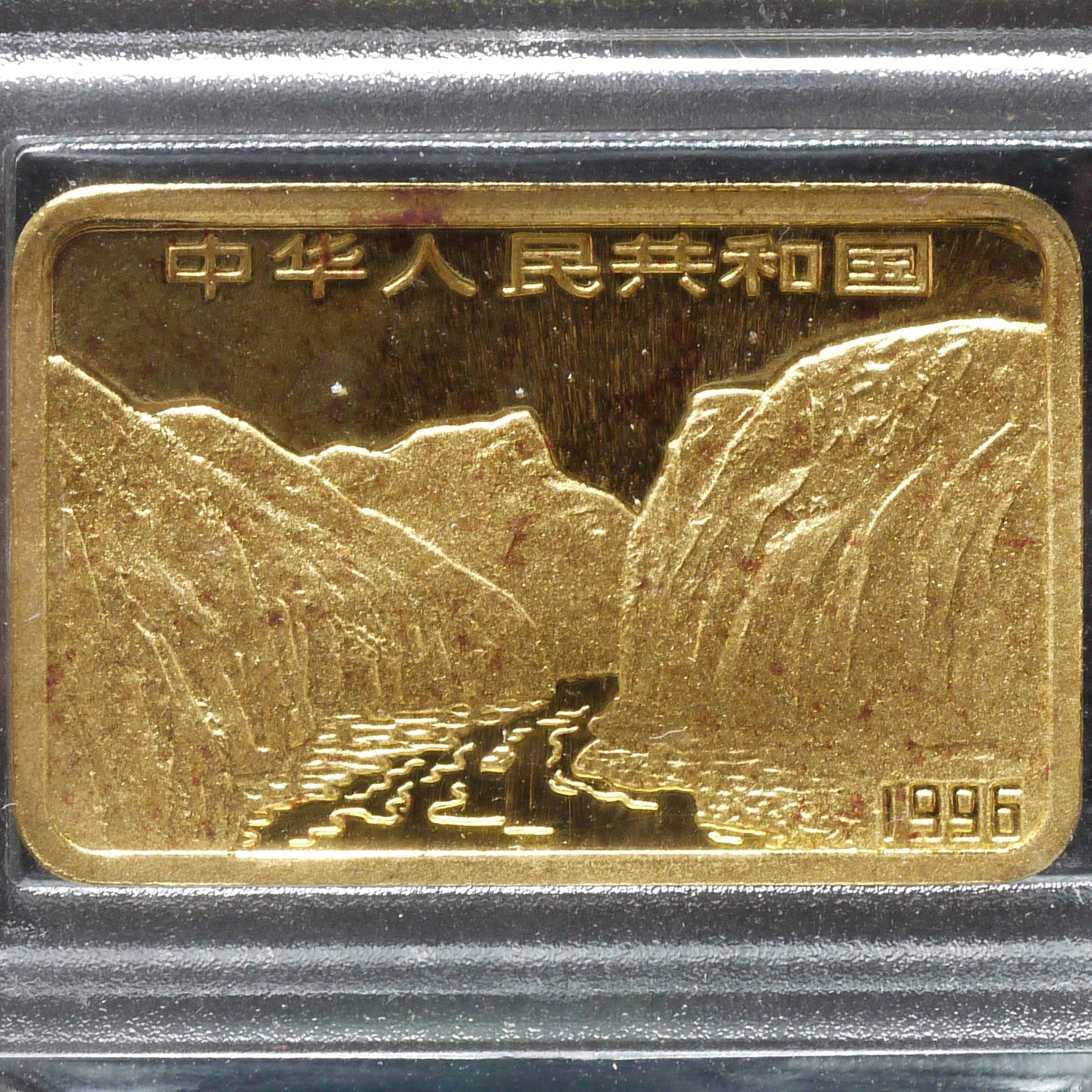 中国 150元金貨 1996年 三峡ダム - NJ BUYER'S MARKETPLACE