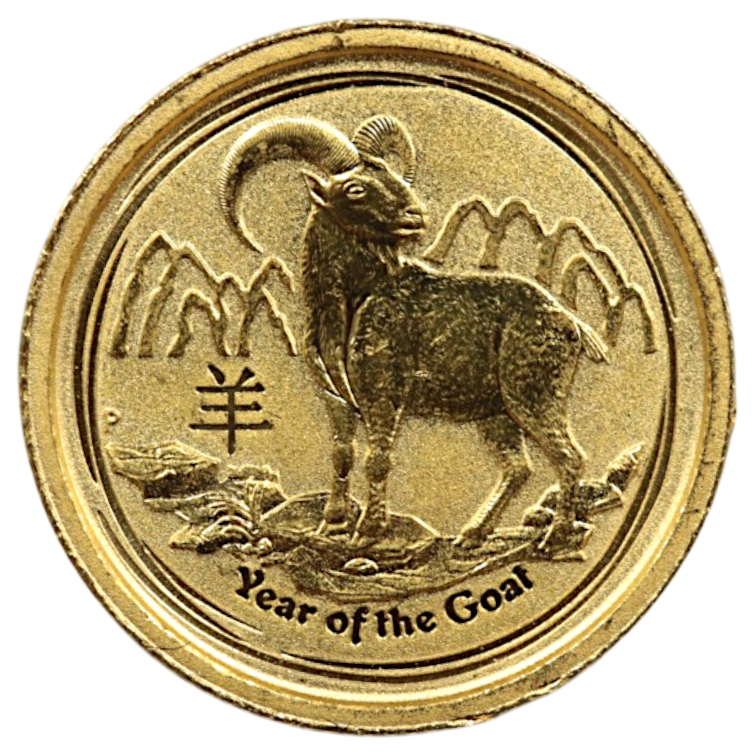 オーストラリア 15ドル 金貨 2015年 パース鋳 干支 羊