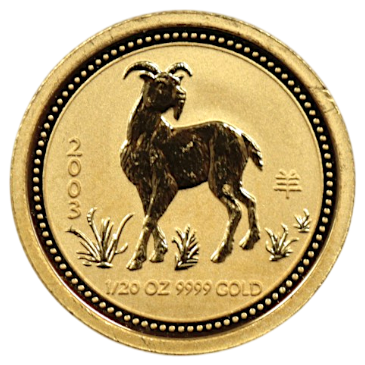 オーストラリア 15ドル金貨 2003年 パース鋳 干支 羊