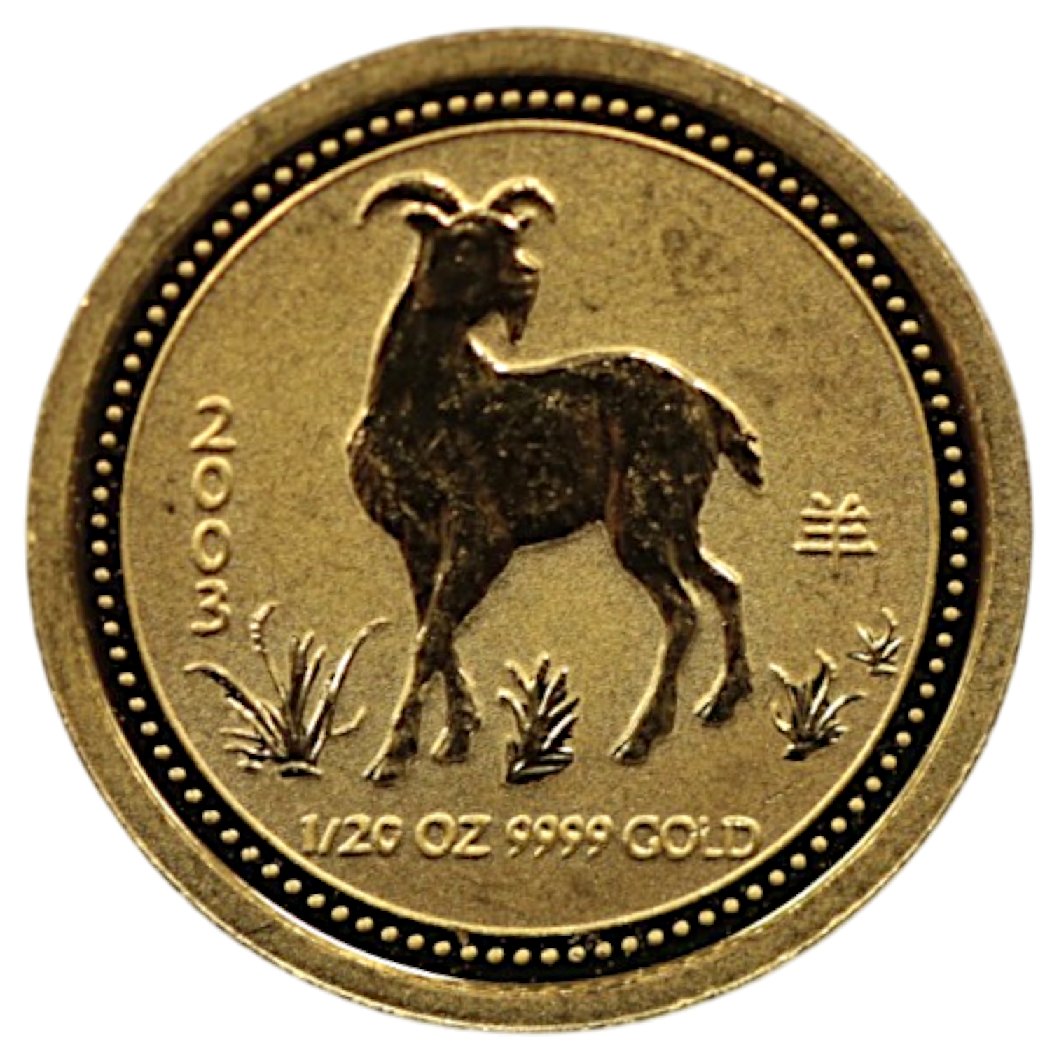 オーストラリア 5ドル金貨 2003年 パース鋳 干支 羊
