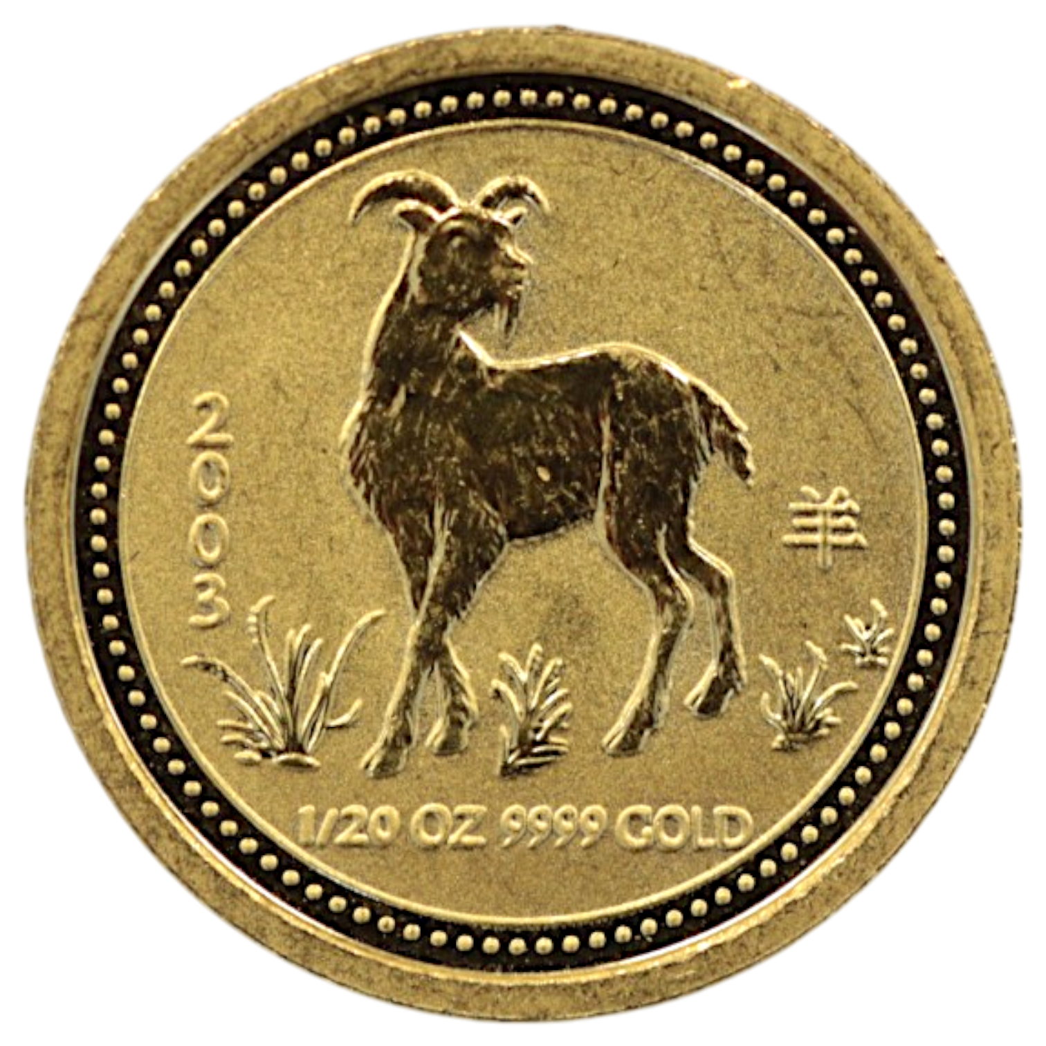 オーストラリア 5ドル金貨 2003年 パース鋳 干支 羊