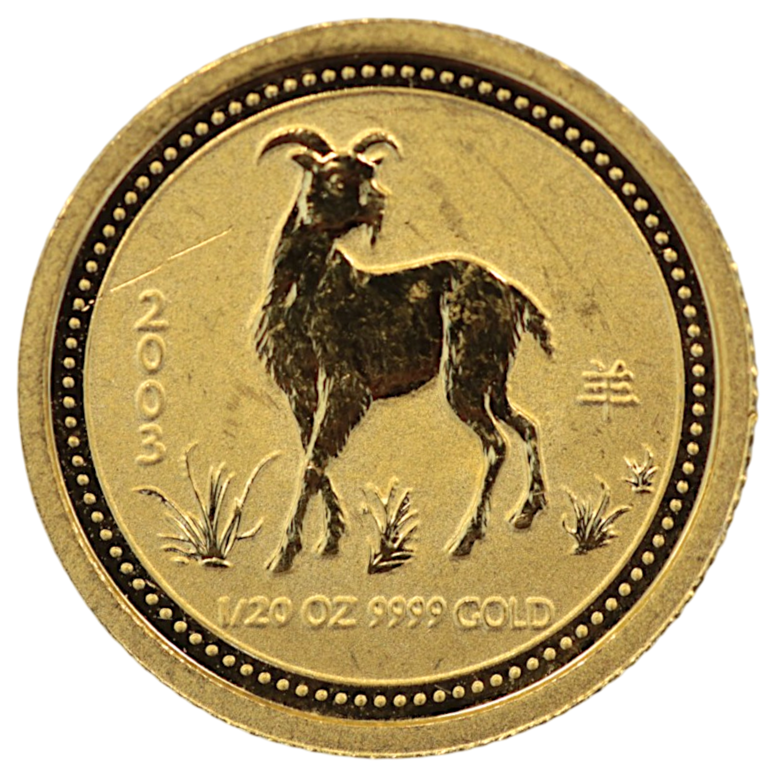 オーストラリア 5ドル金貨 2003年 パース鋳 干支 羊