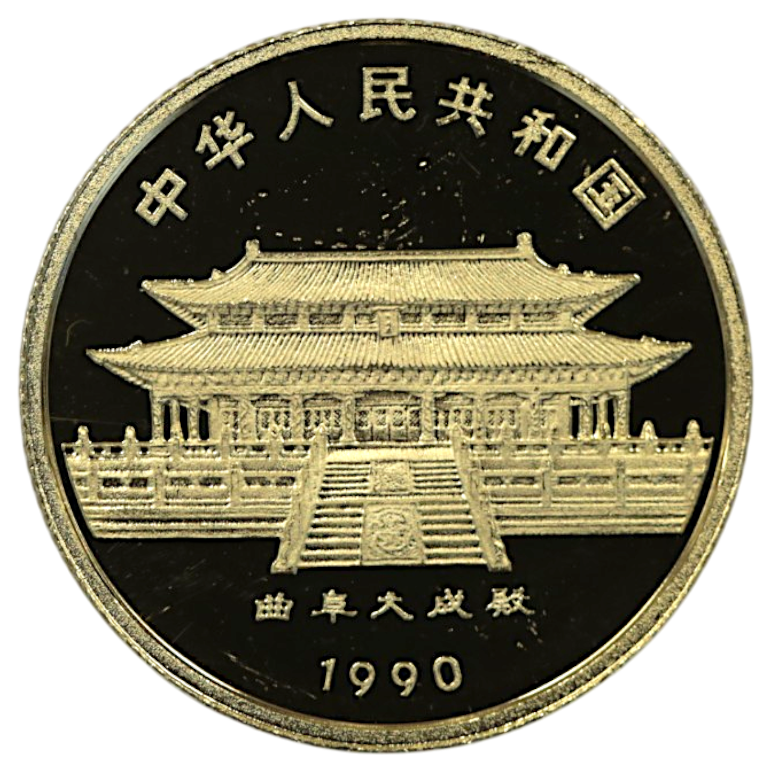 中国 150元金貨 1990年 干支 馬