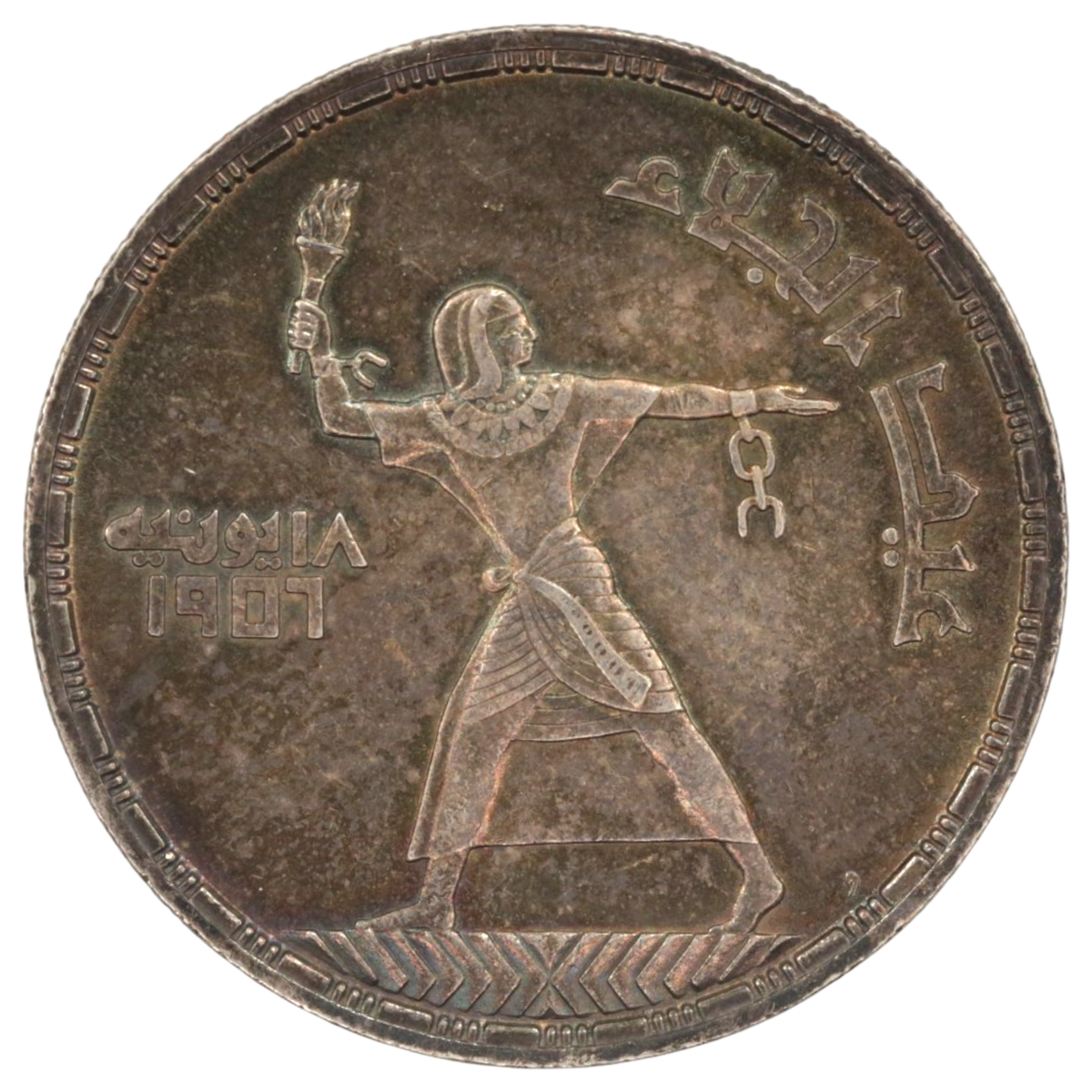 エジプト 50ピアストル銀貨 1956年 古代エジプト人 有翼の太陽 レインボートーン