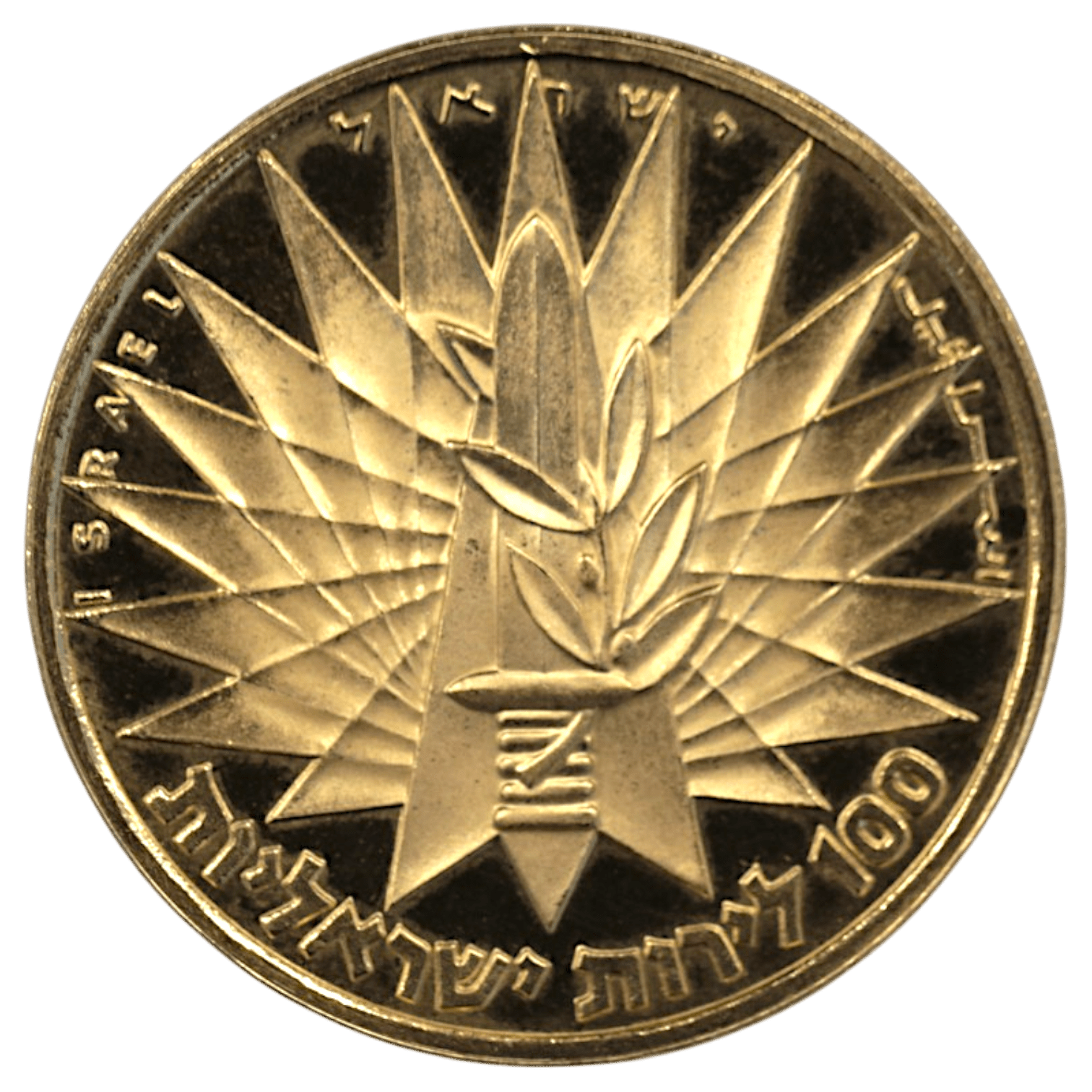 イスラエル 100リロット金貨 1967年 ベルン鋳 嘆きの壁 6日間戦争勝利記念 - NJ BUYER'S MARKETPLACE