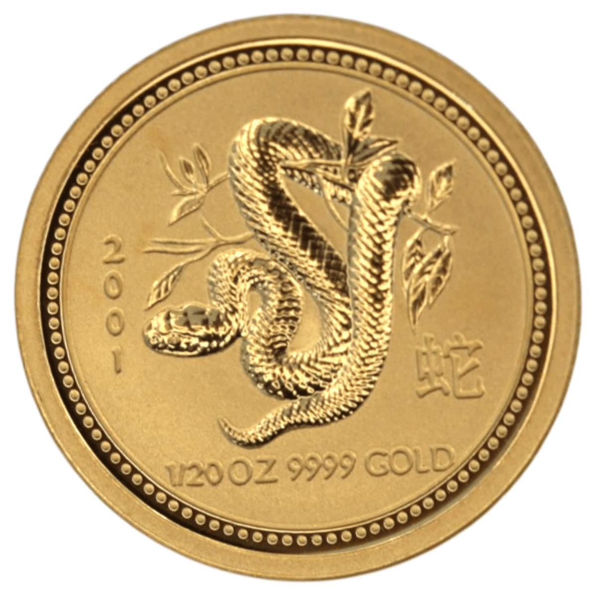 オーストラリア 5ドル金貨 2001年 干支 蛇 エリザベス2世