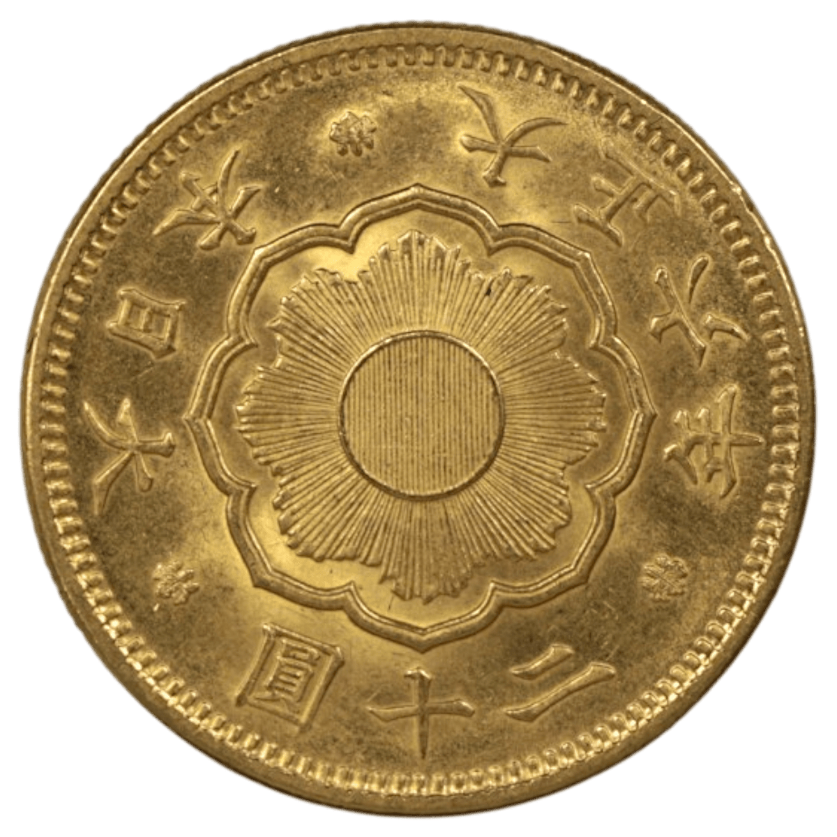 美品大正六年新20圓金貨鑑定済み品