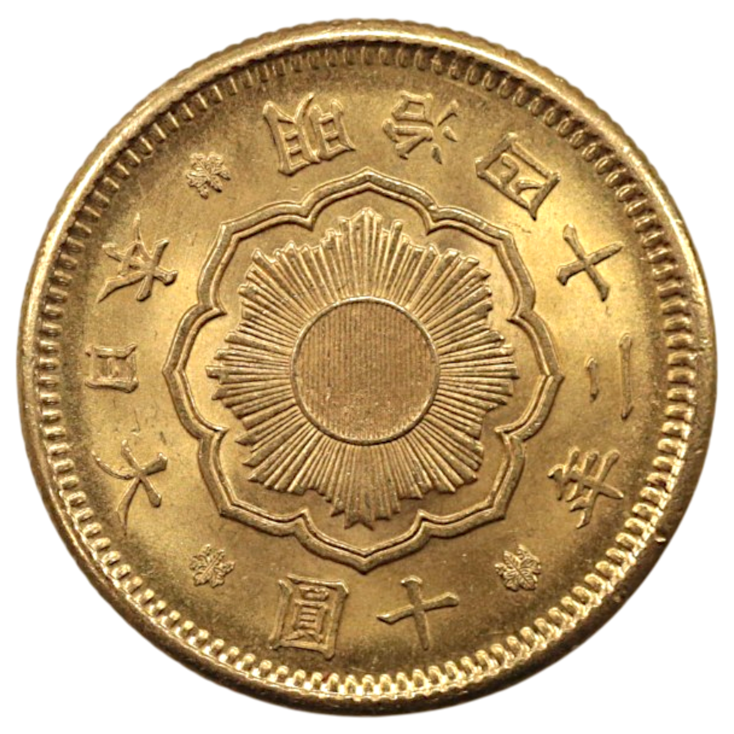 日本 新10円金貨 明治42年 大阪鋳 旭日