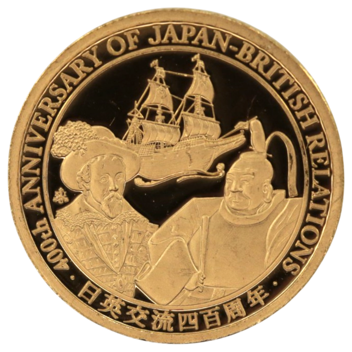 セントヘレナ 50ペンス金貨 2013年 日英交流400周年