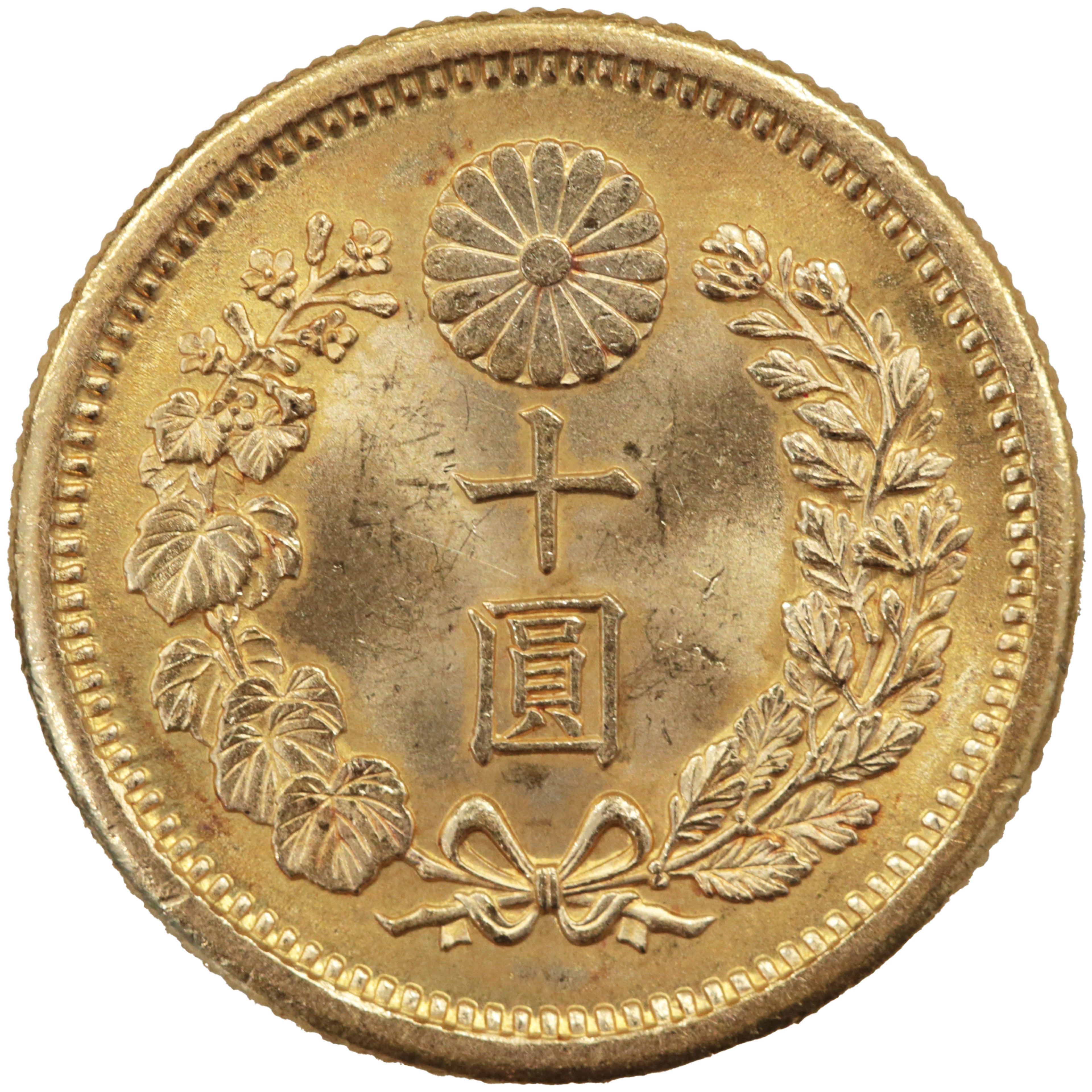 日本 新10円金貨 明治36年 大阪鋳 旭日 桐紋 菊紋