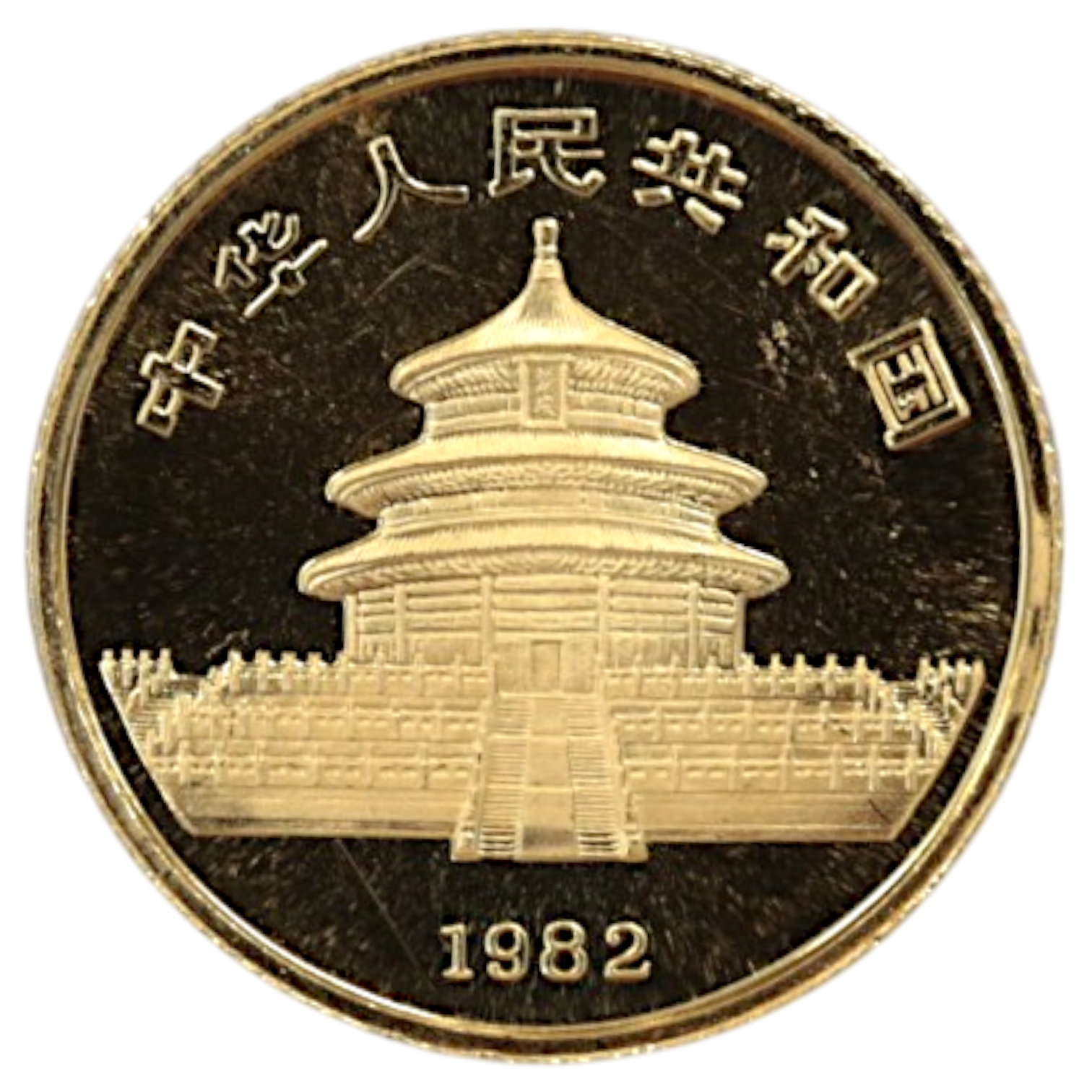 中国 1/10オンス金貨 1982年 パンダ