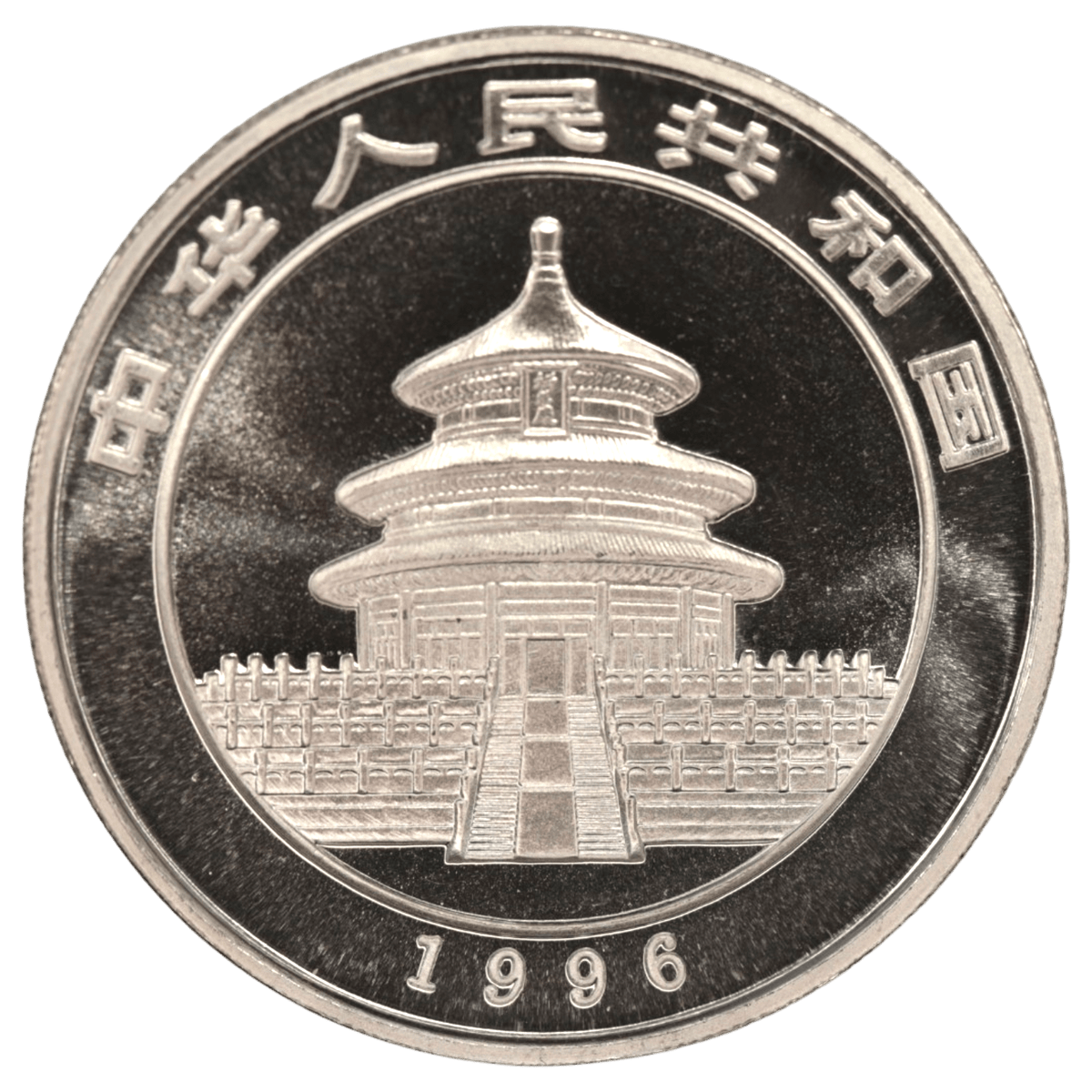 中国 10元銀貨 1996年 パンダ - NJ BUYER'S MARKETPLACE
