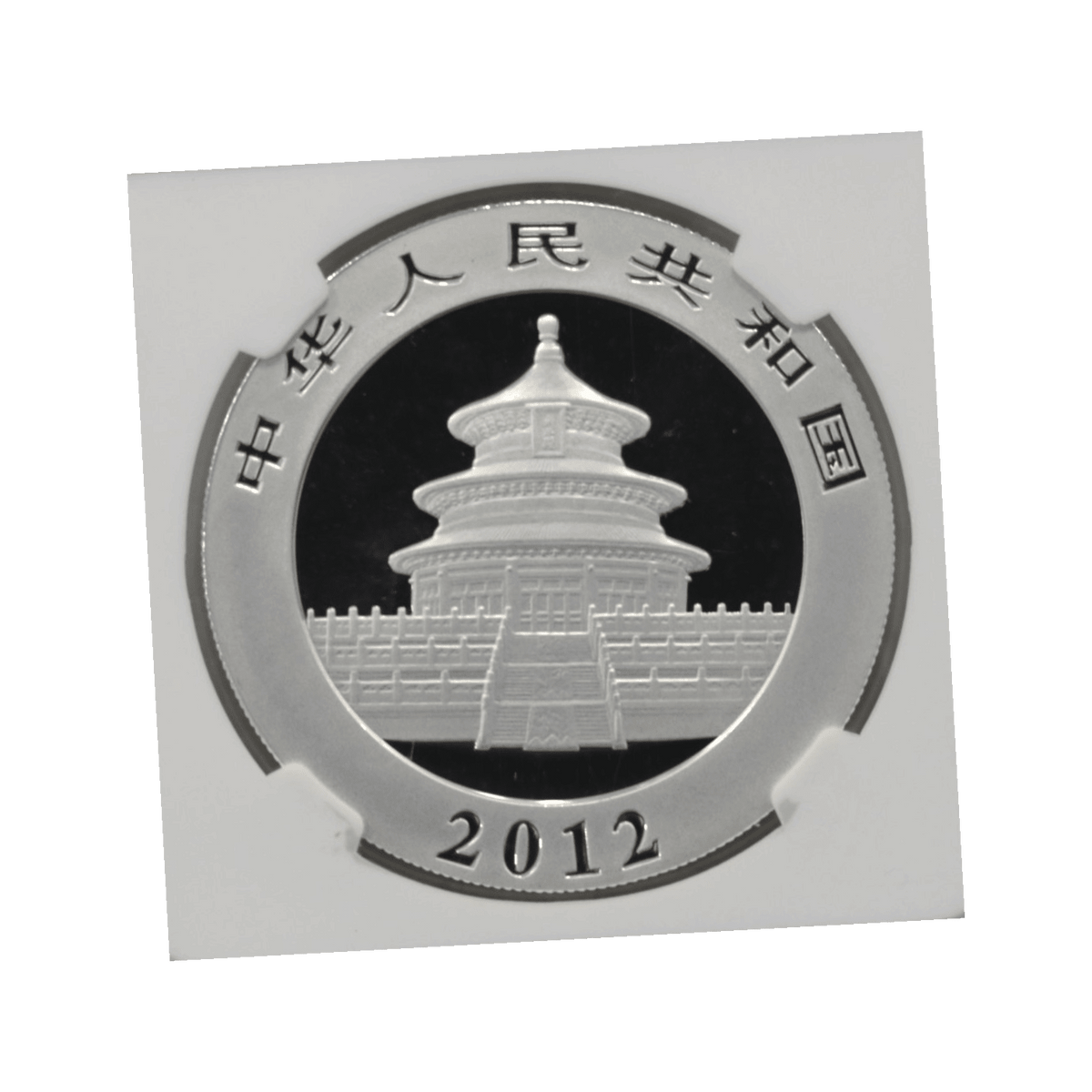 中国 10元銀貨 2012年 パンダ NGC MS69 - NJ BUYER'S MARKETPLACE