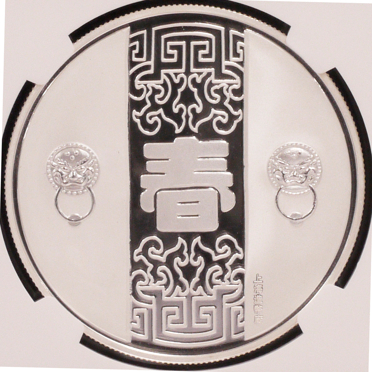 China 1oz Silver Coin 2009 Blessing NGC PF69 Ultra Cameo